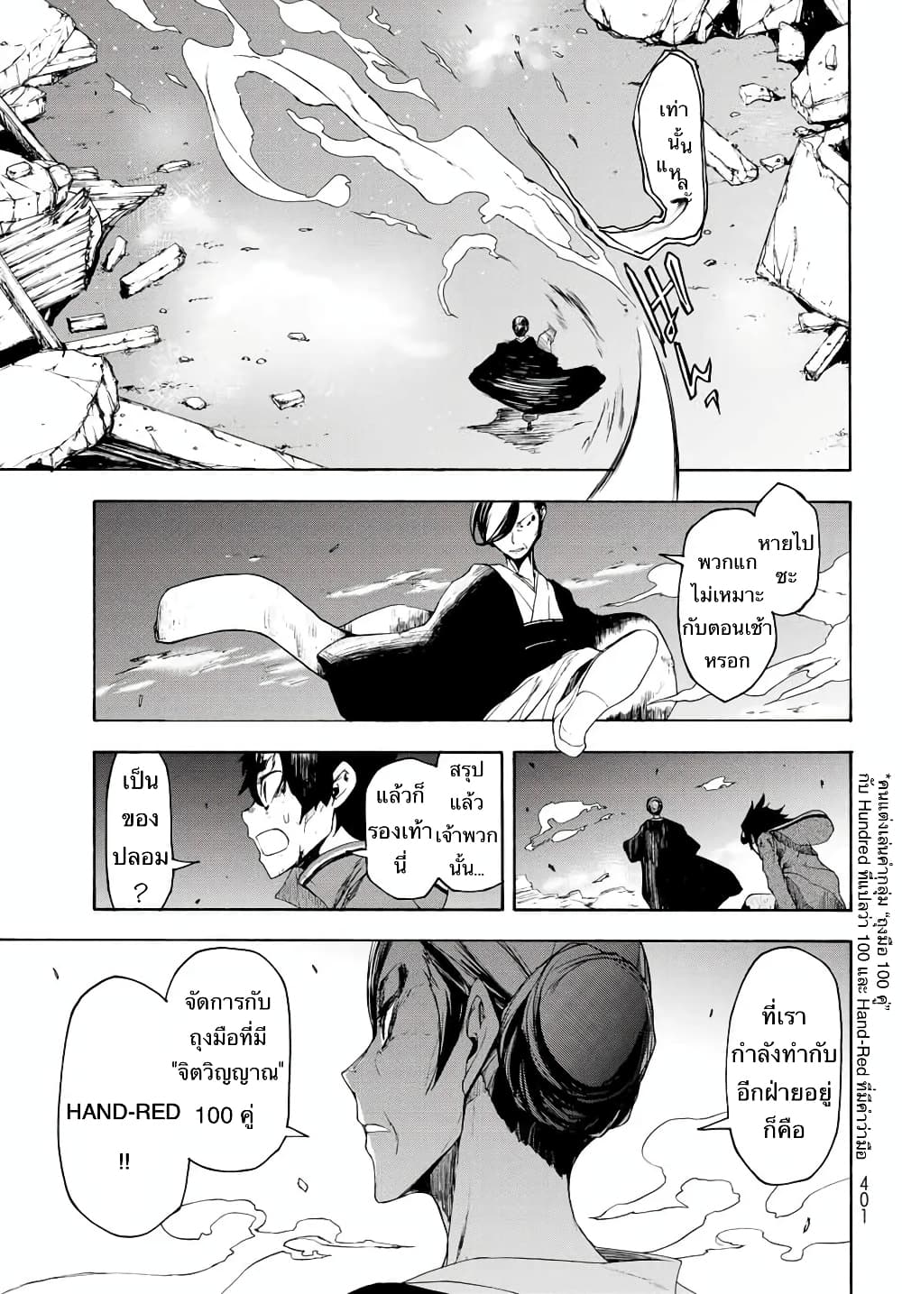 Bootsleg page 42