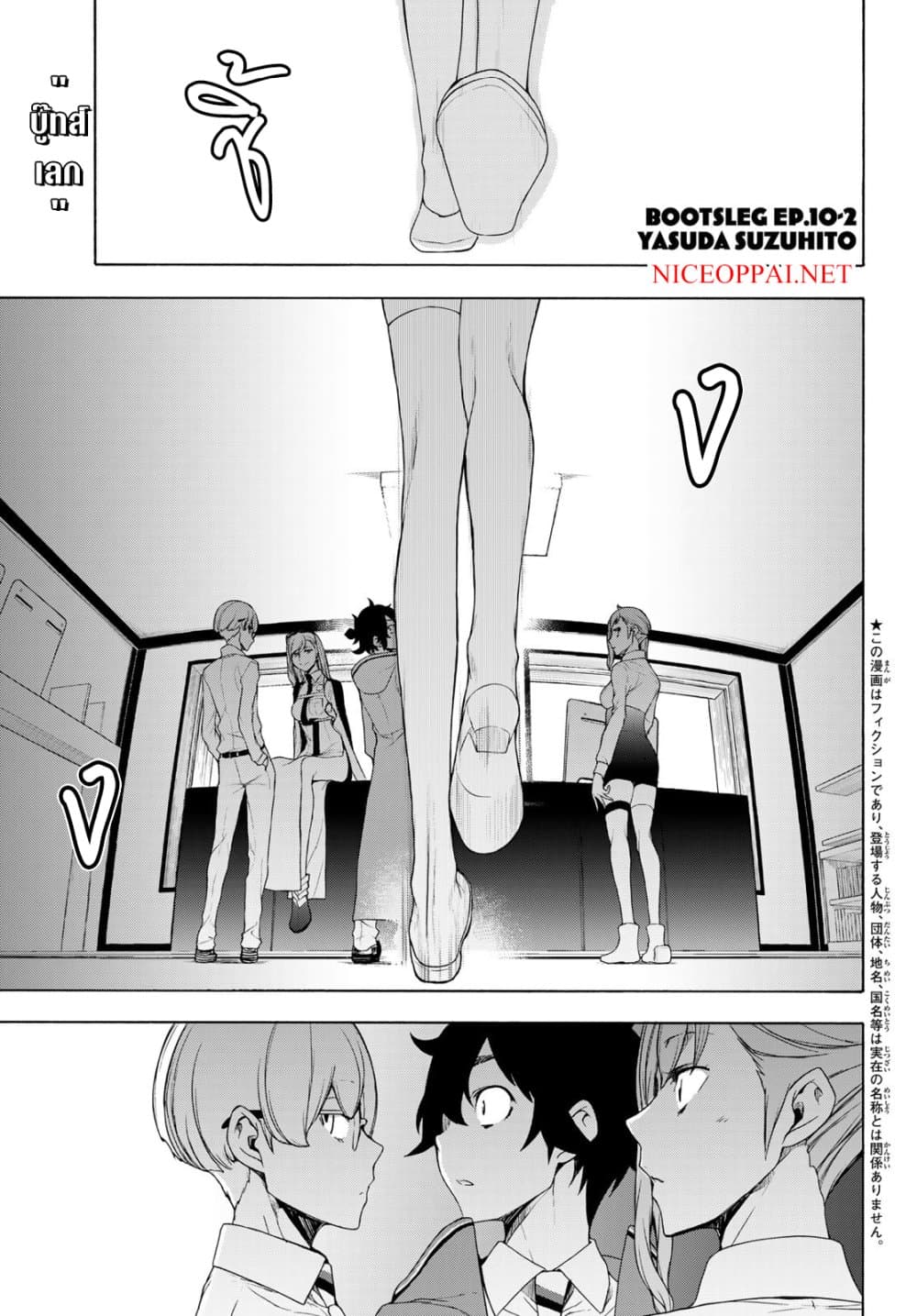 Bootsleg page 1