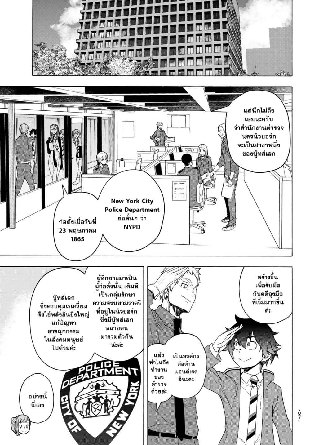 Bootsleg page 7