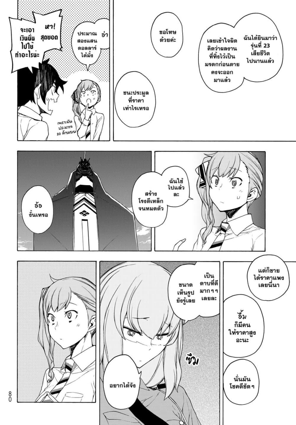 Bootsleg page 20