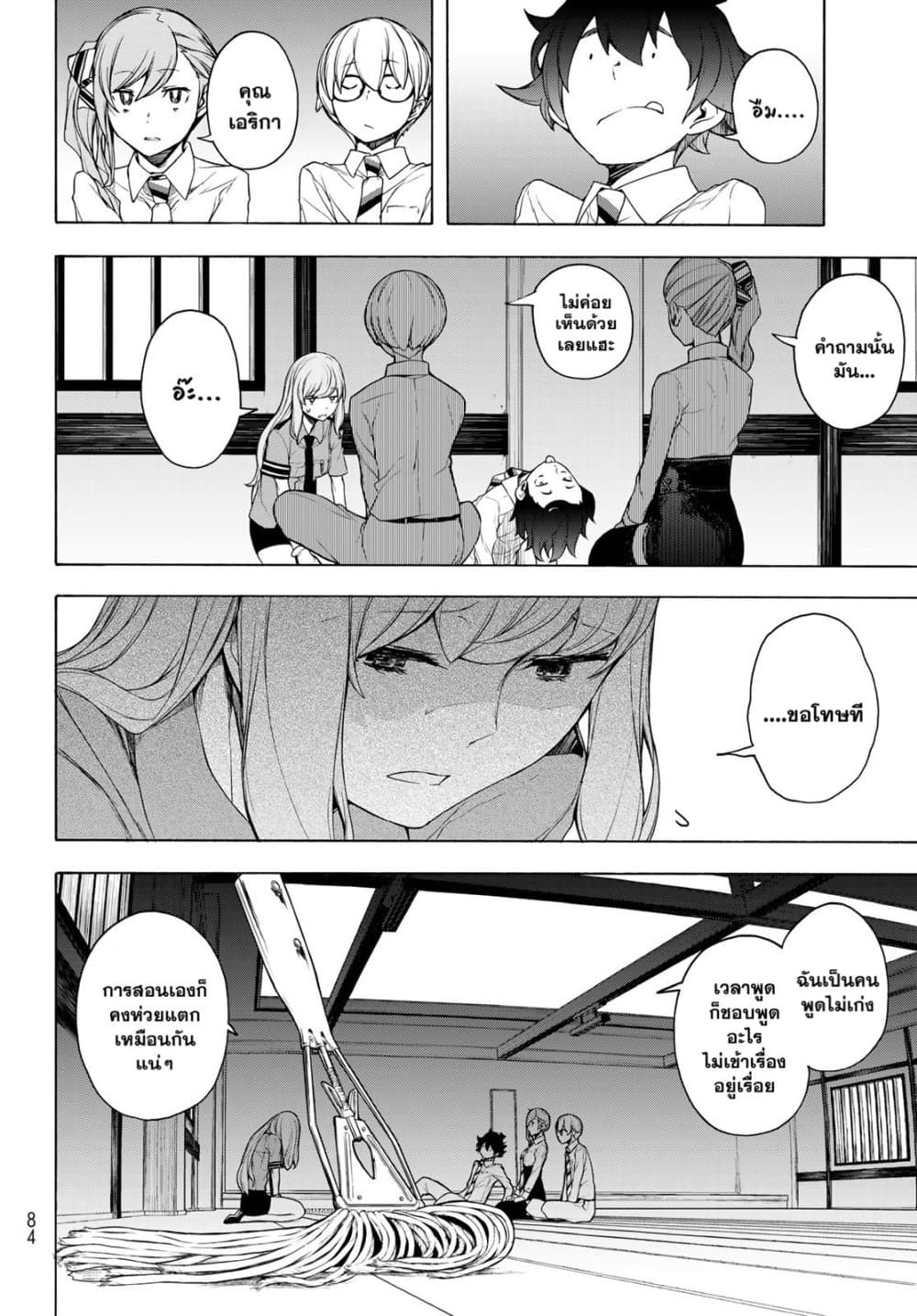 Bootsleg page 24