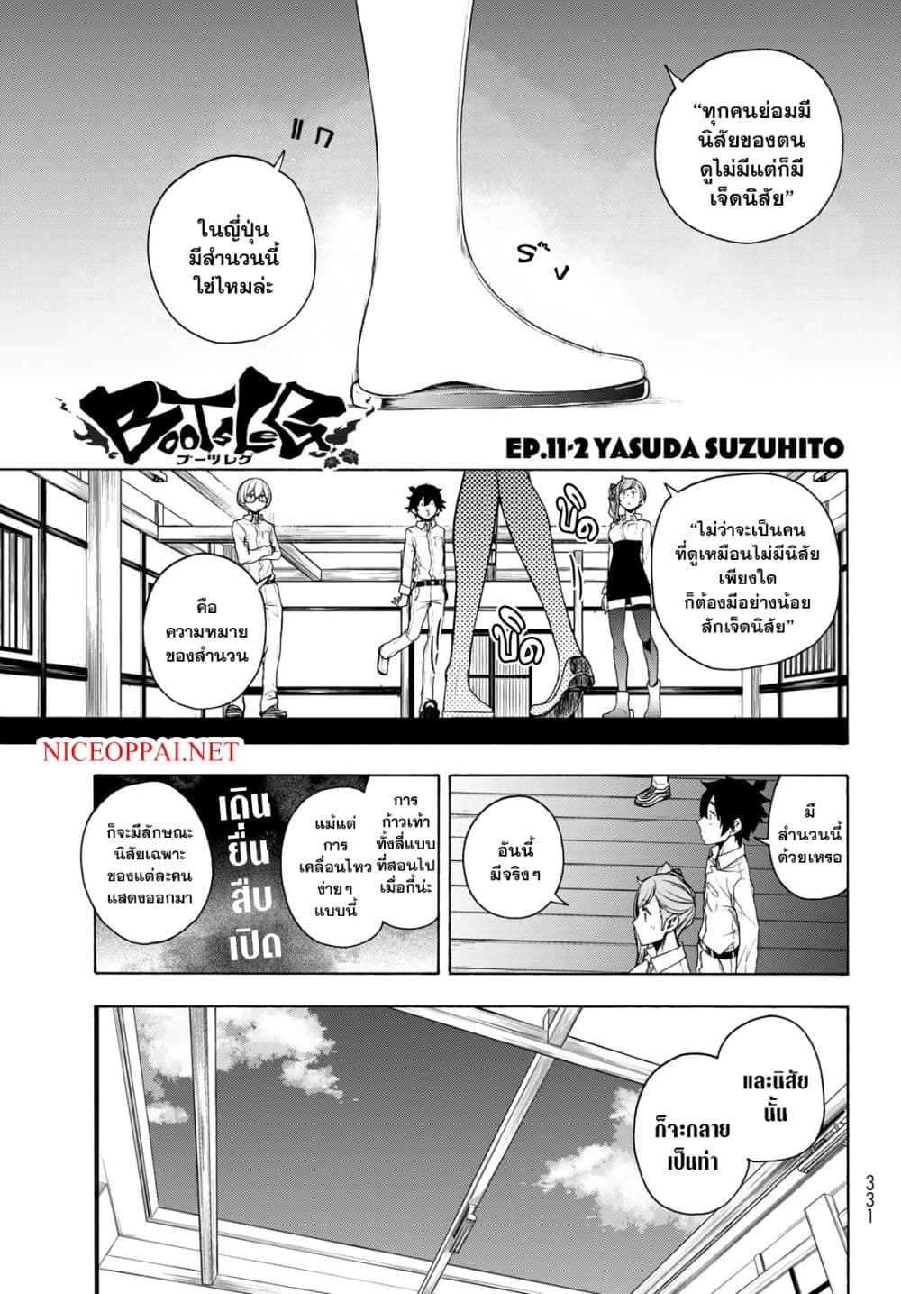 Bootsleg page 1