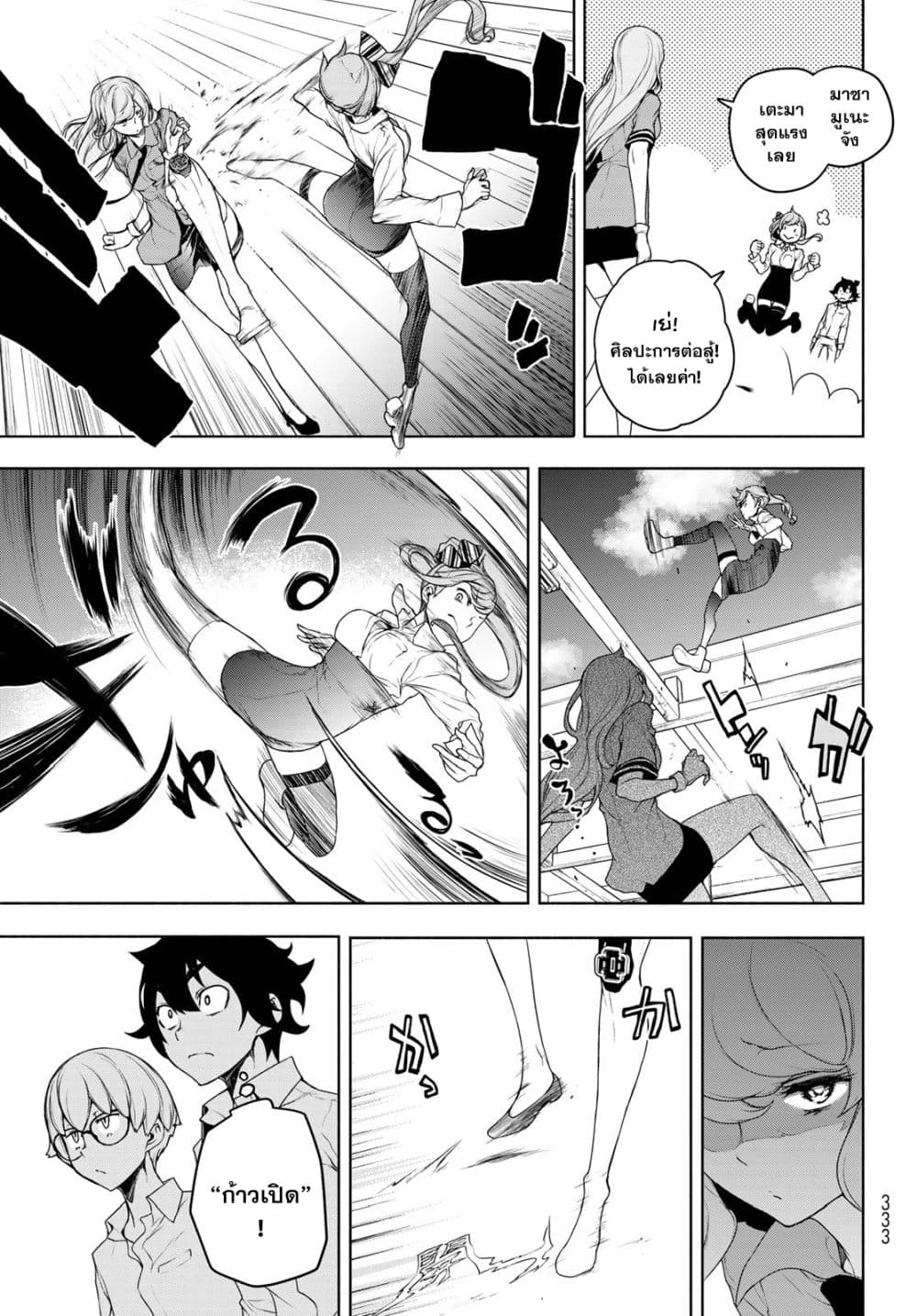 Bootsleg page 3