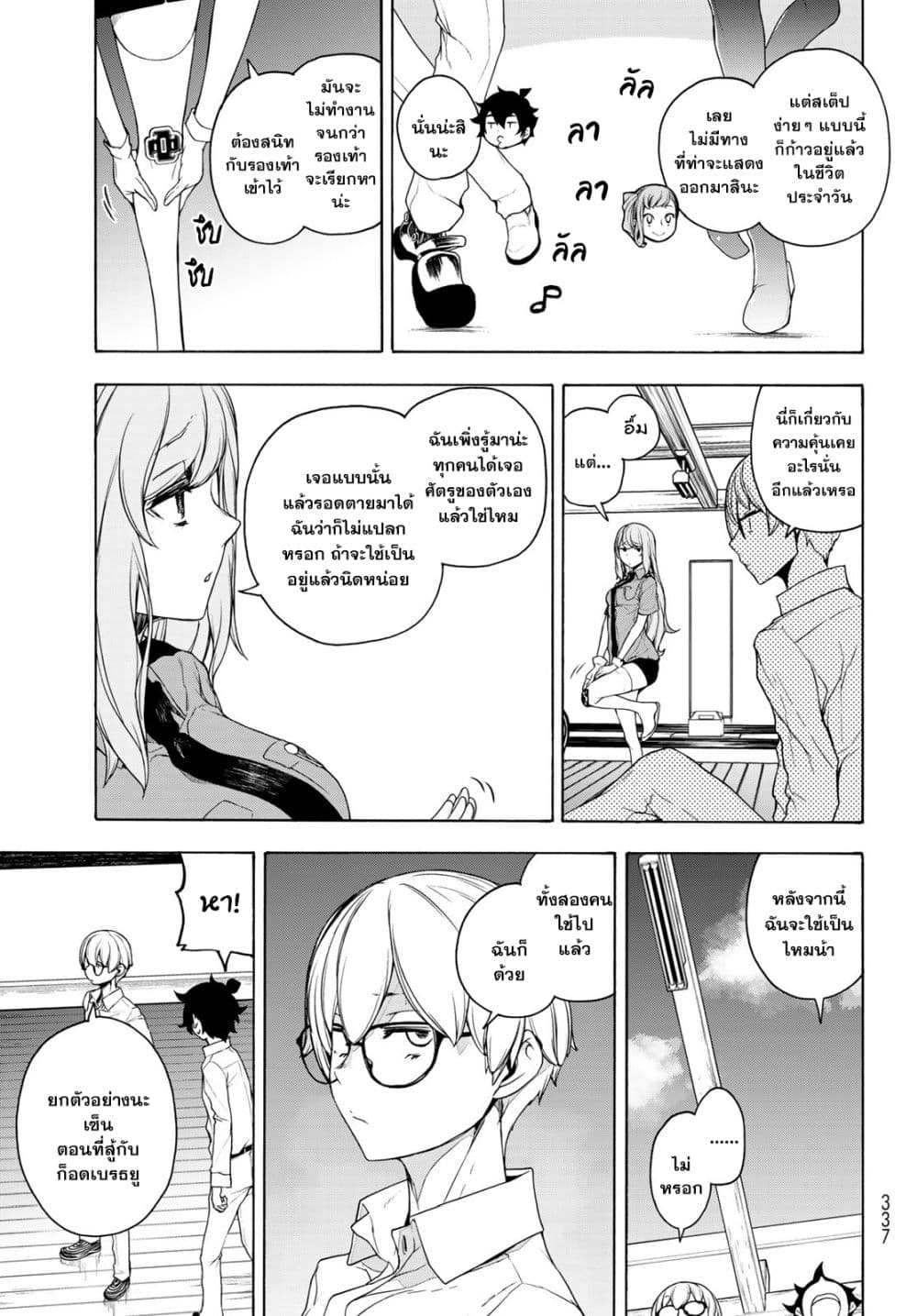Bootsleg page 7