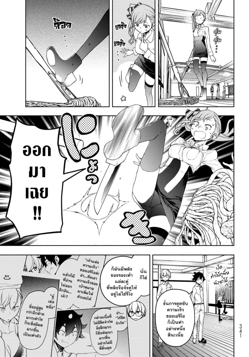 Bootsleg page 11