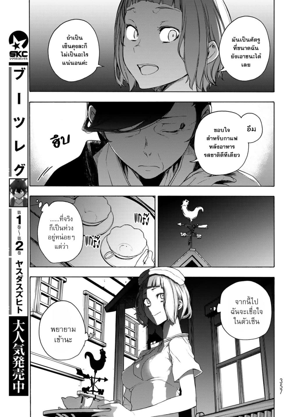 Bootsleg page 26
