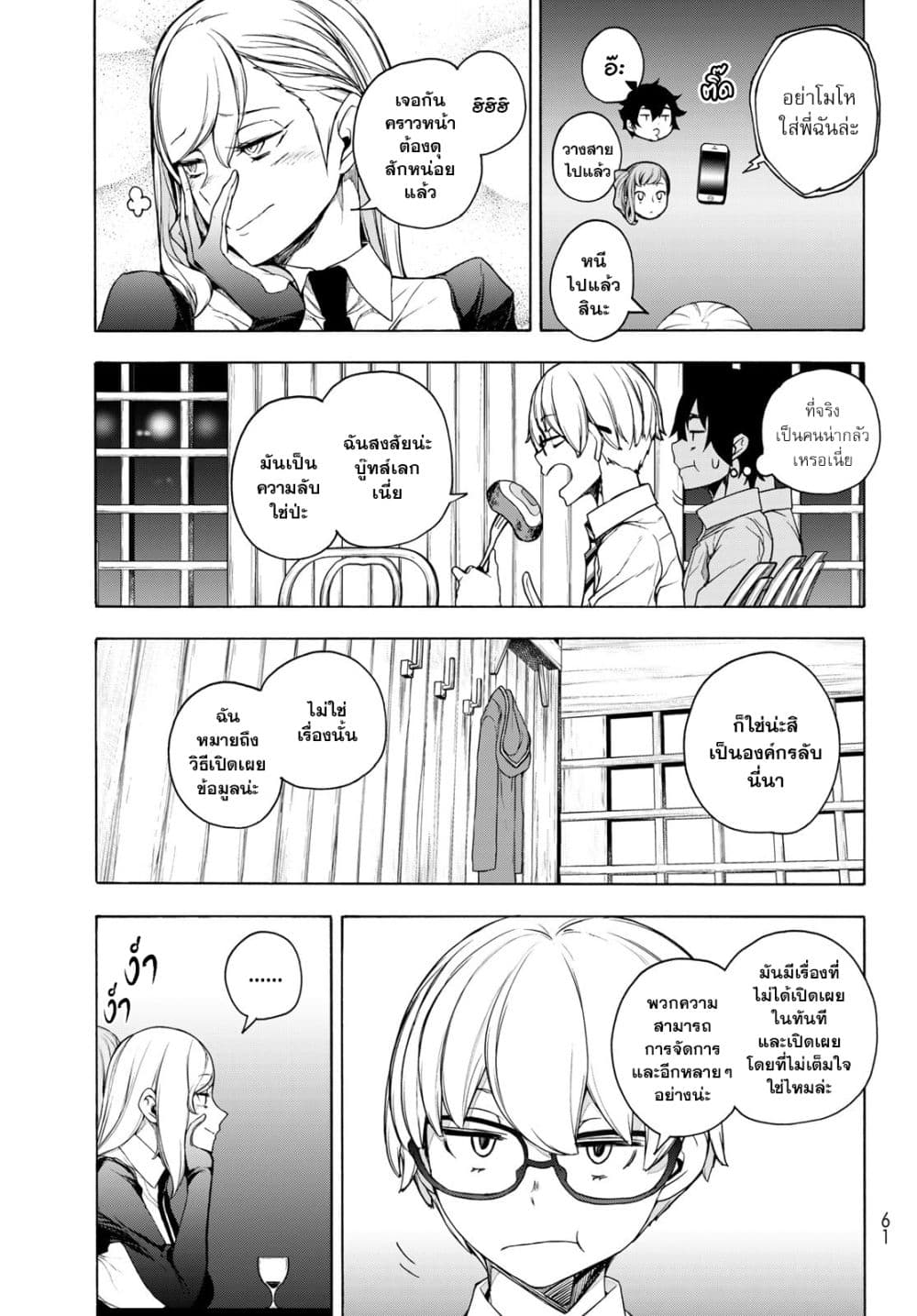 Bootsleg page 7