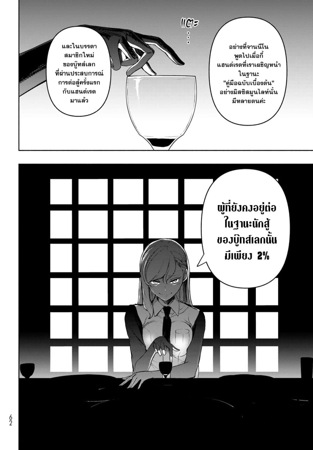 Bootsleg page 8