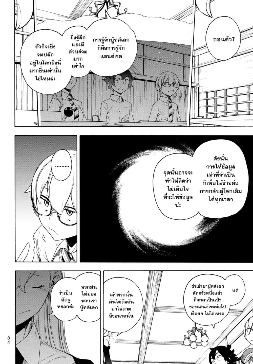 Bootsleg page 10