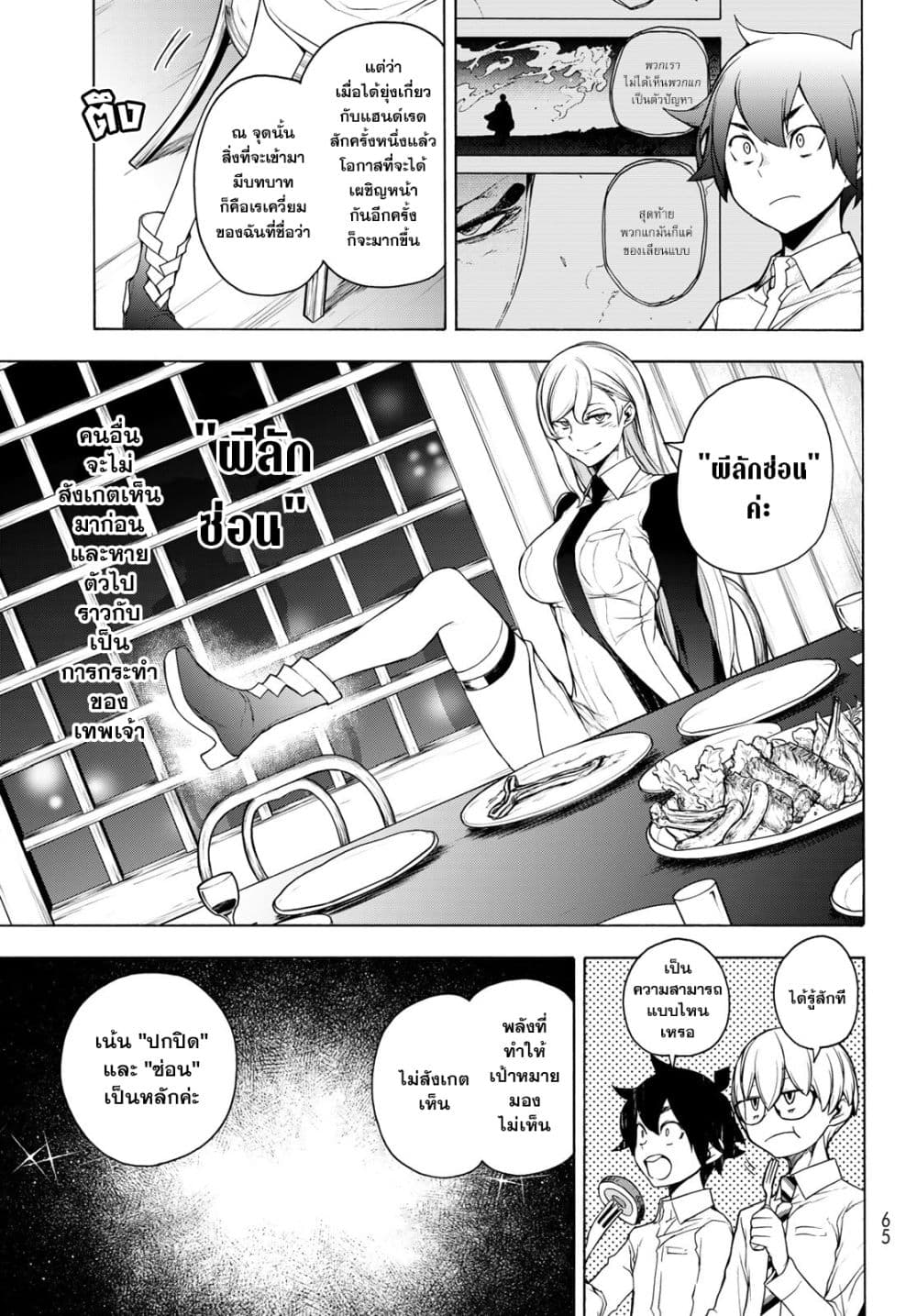 Bootsleg page 11