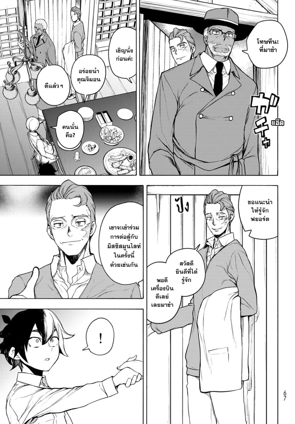 Bootsleg page 13