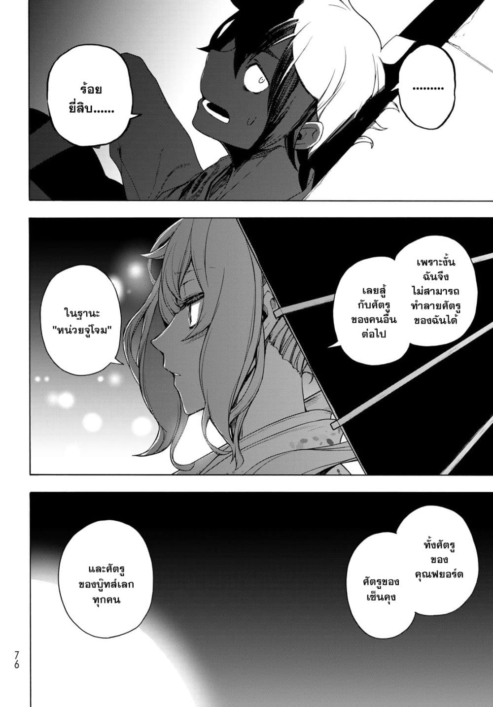 Bootsleg page 22