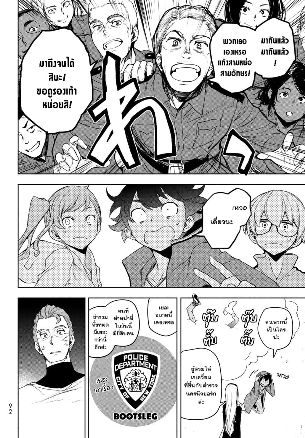 Bootsleg page 37