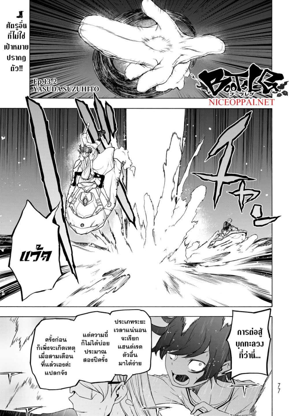 Bootsleg page 1