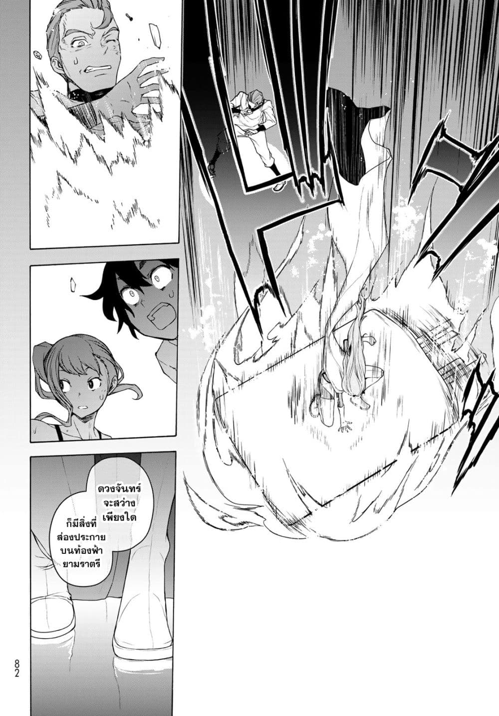 Bootsleg page 6