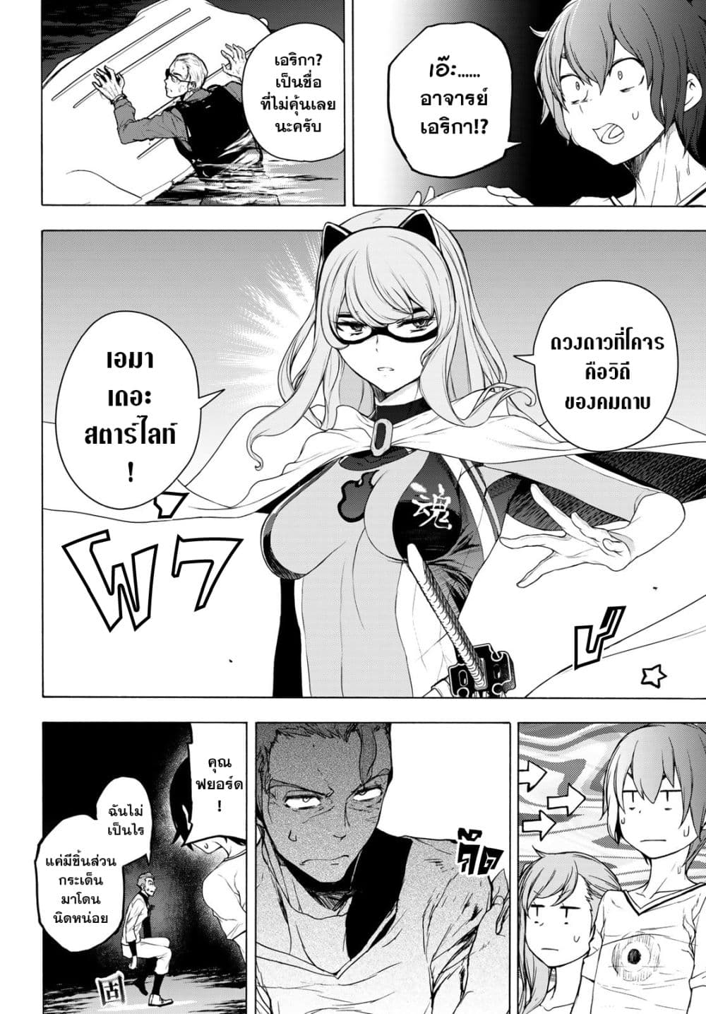 Bootsleg page 8