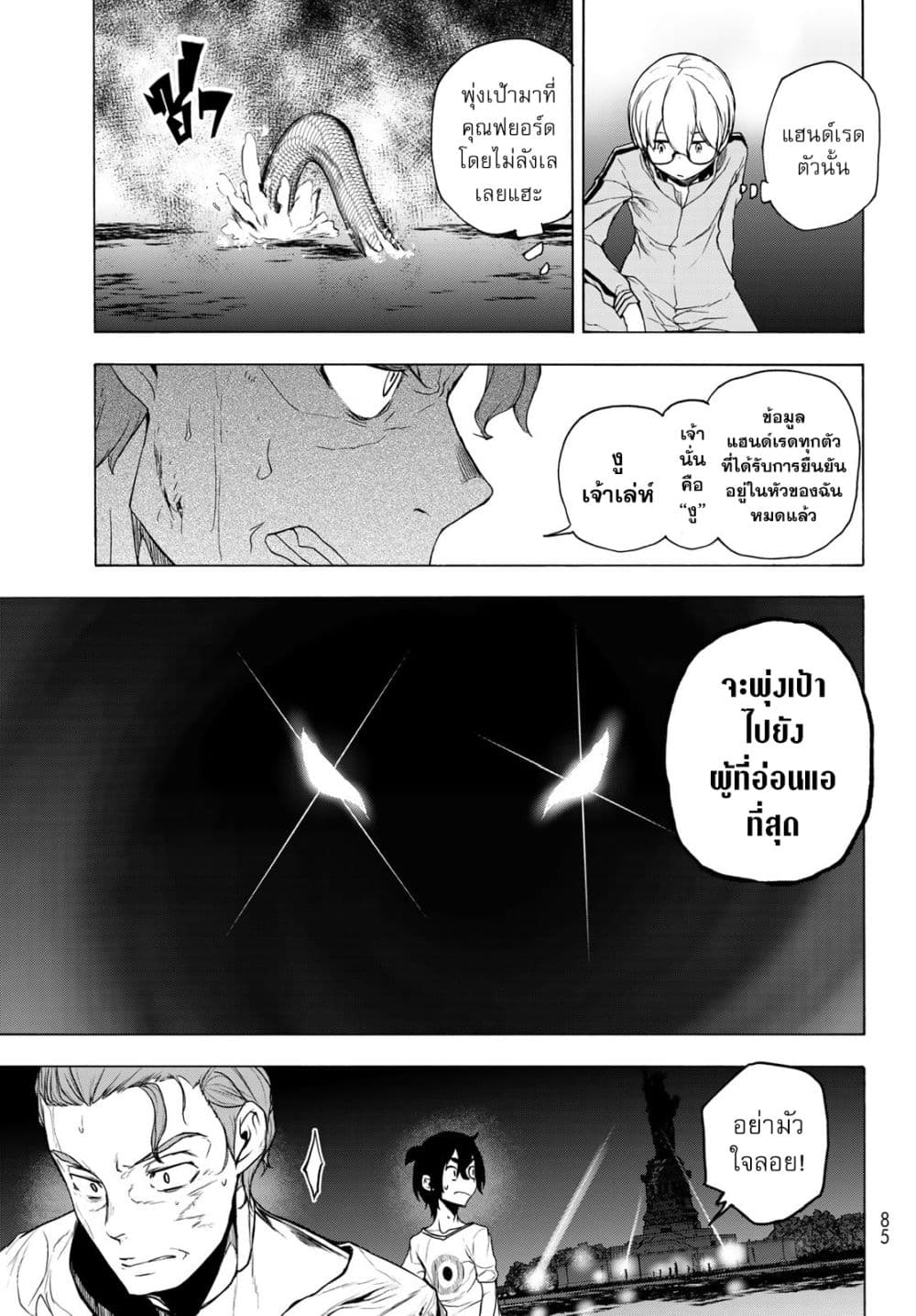 Bootsleg page 9