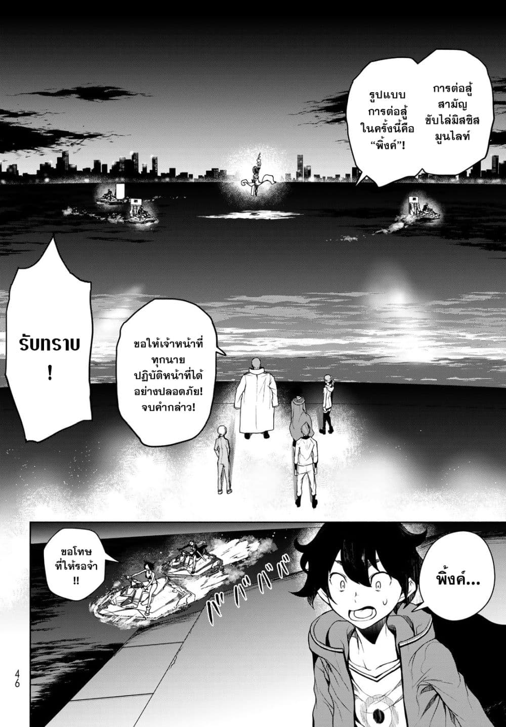 Bootsleg page 9