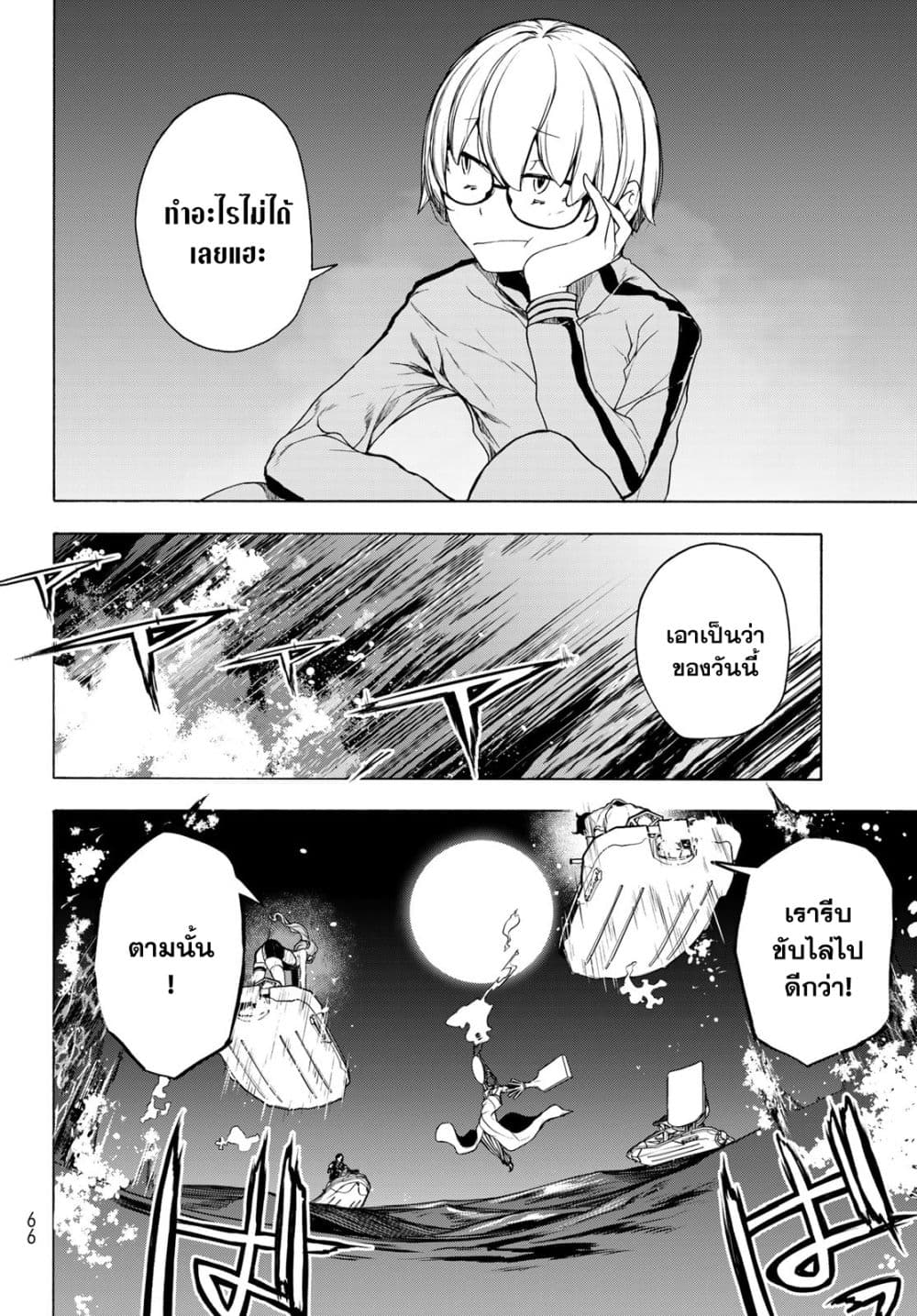 Bootsleg page 29