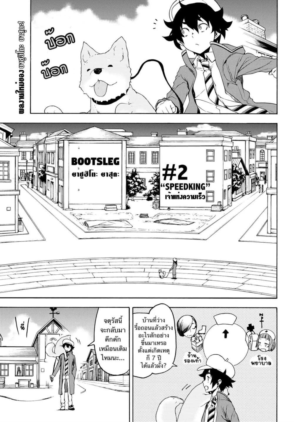 Bootsleg page 2