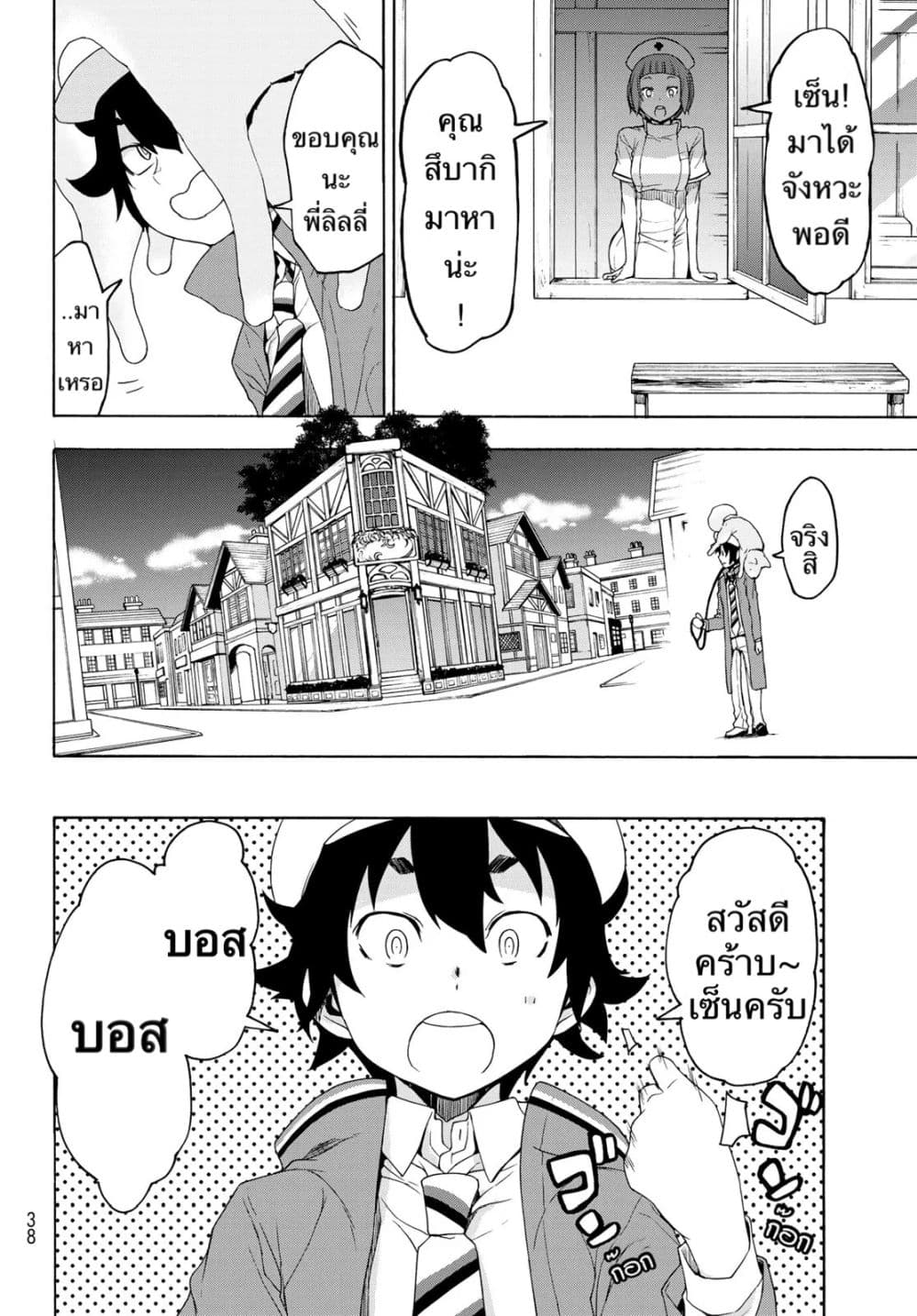 Bootsleg page 3