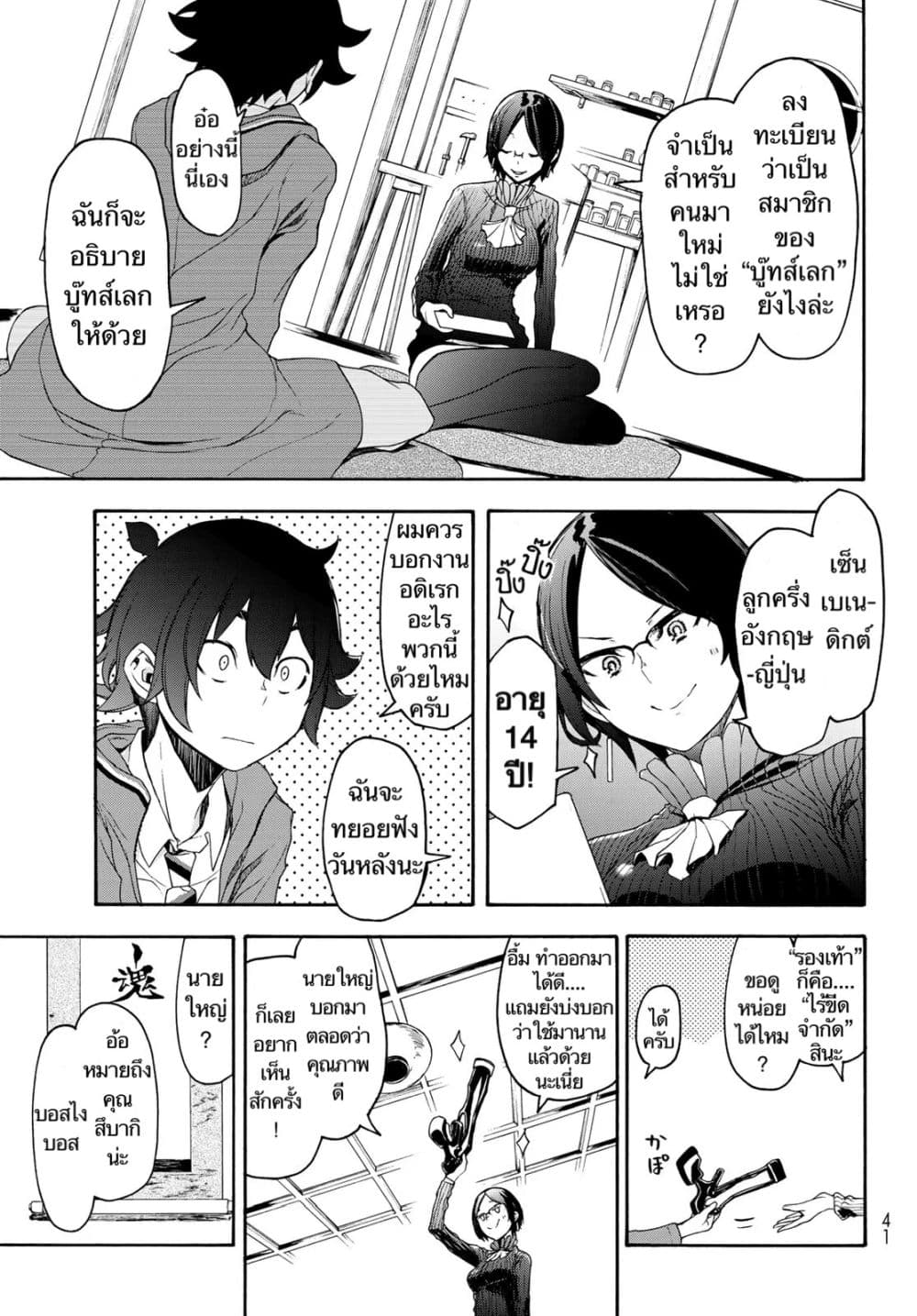 Bootsleg page 6