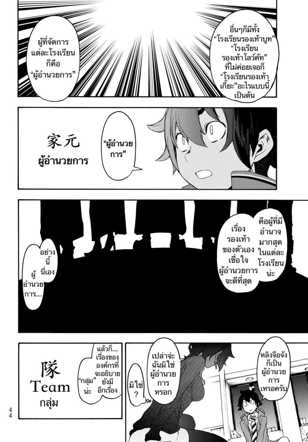 Bootsleg page 9