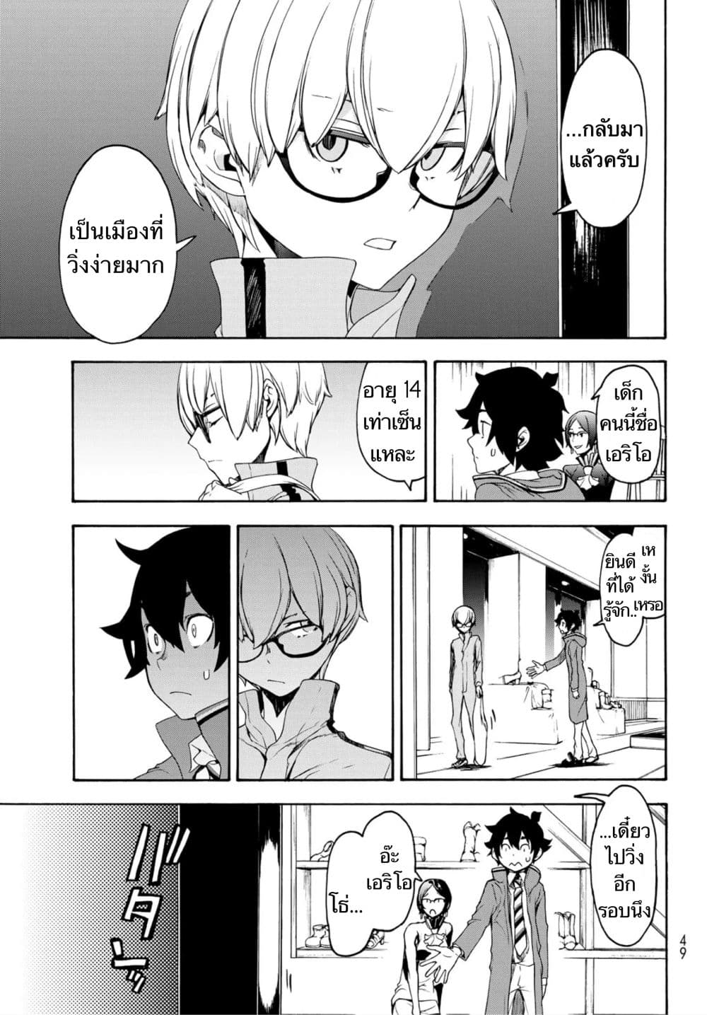 Bootsleg page 14