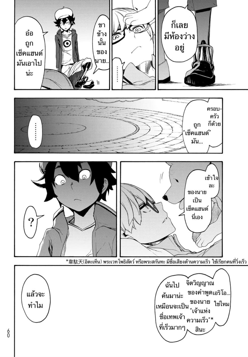 Bootsleg page 25