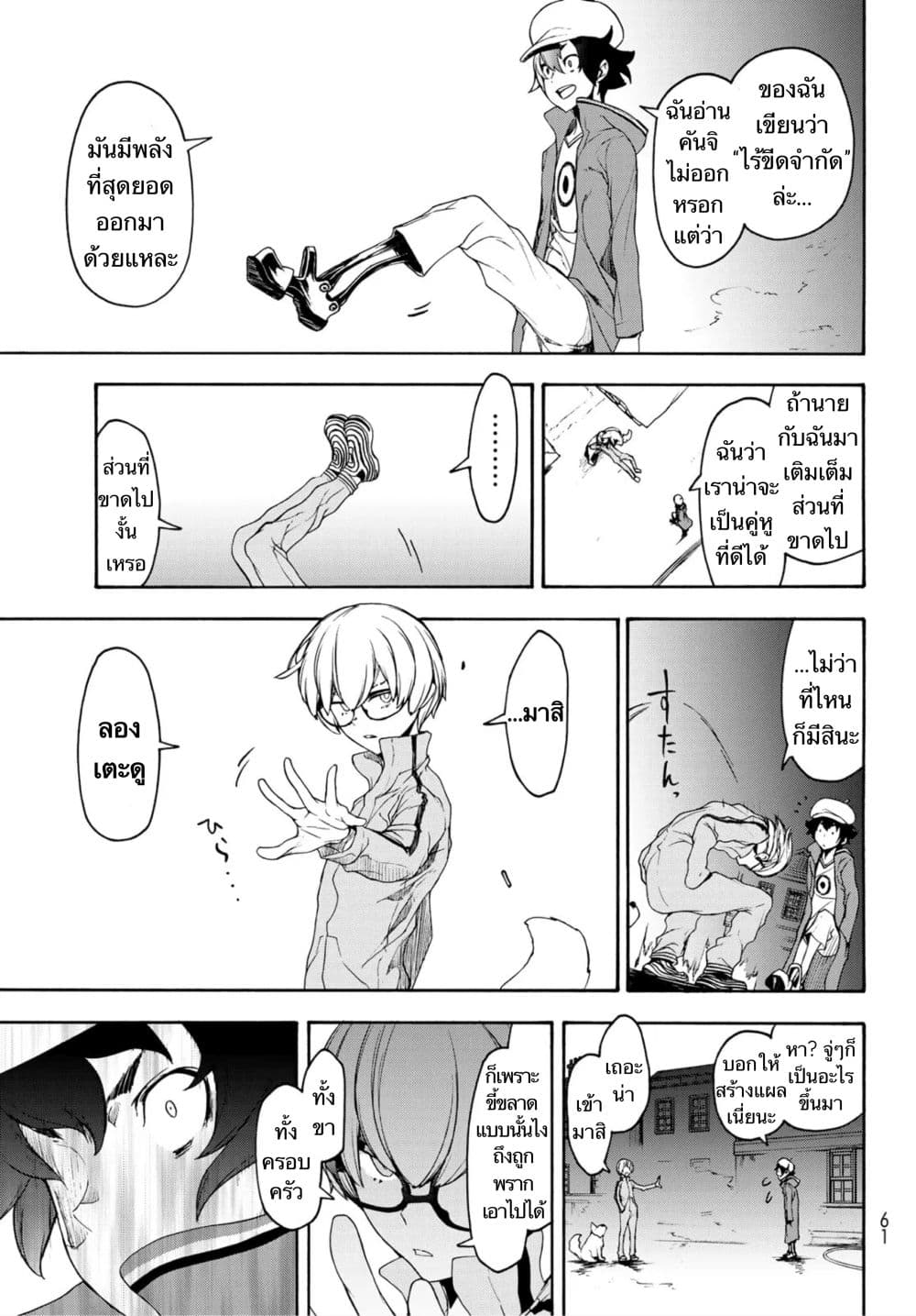 Bootsleg page 26