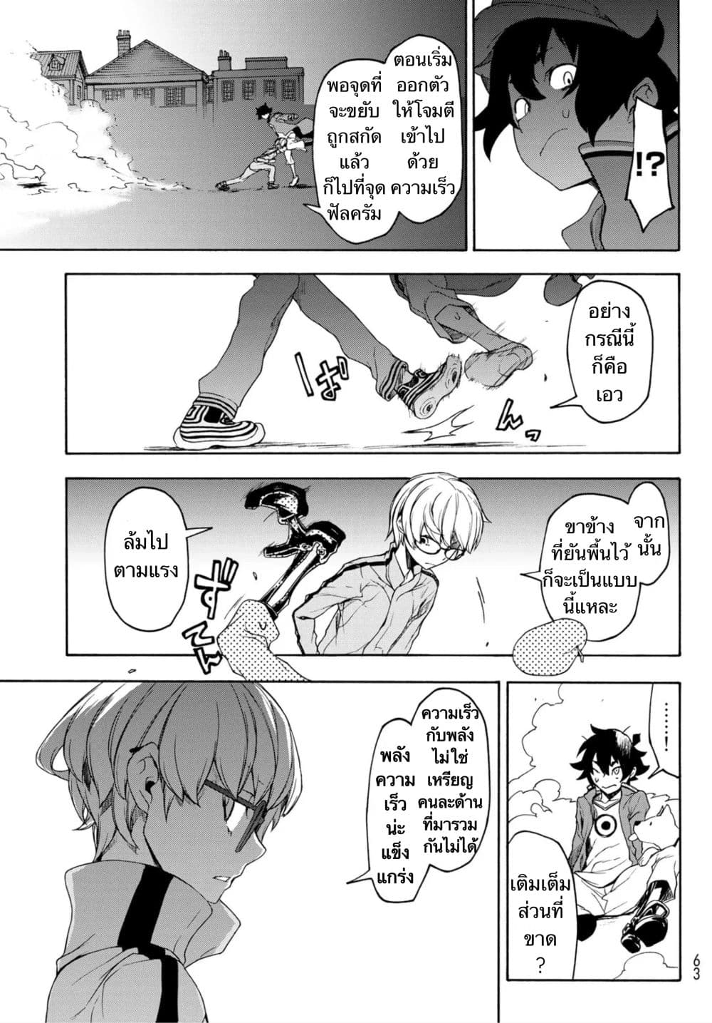 Bootsleg page 28