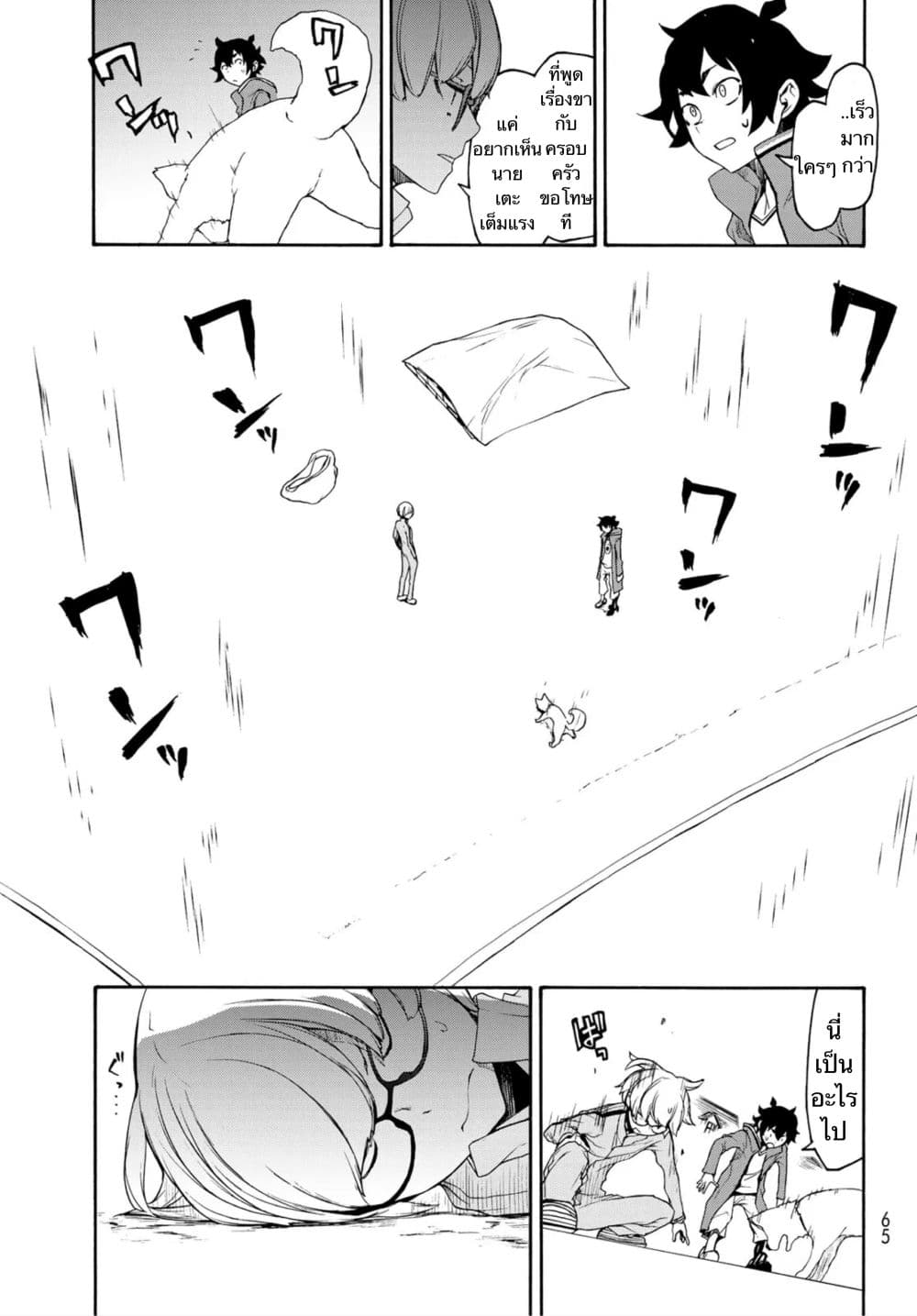 Bootsleg page 30