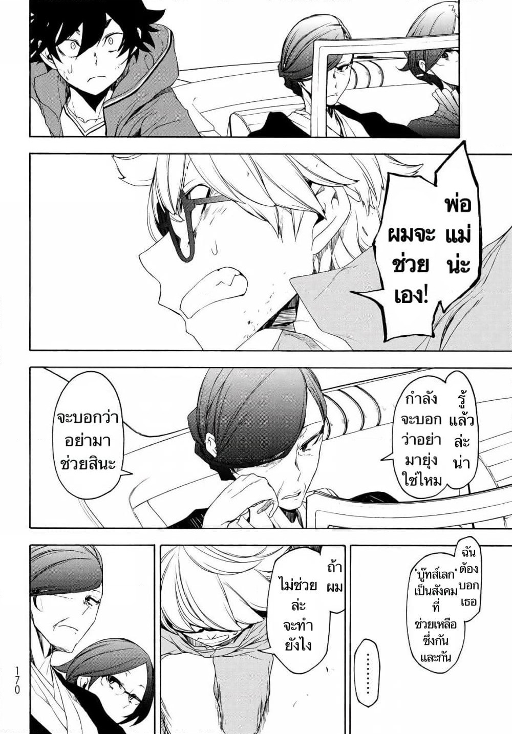 Bootsleg page 29