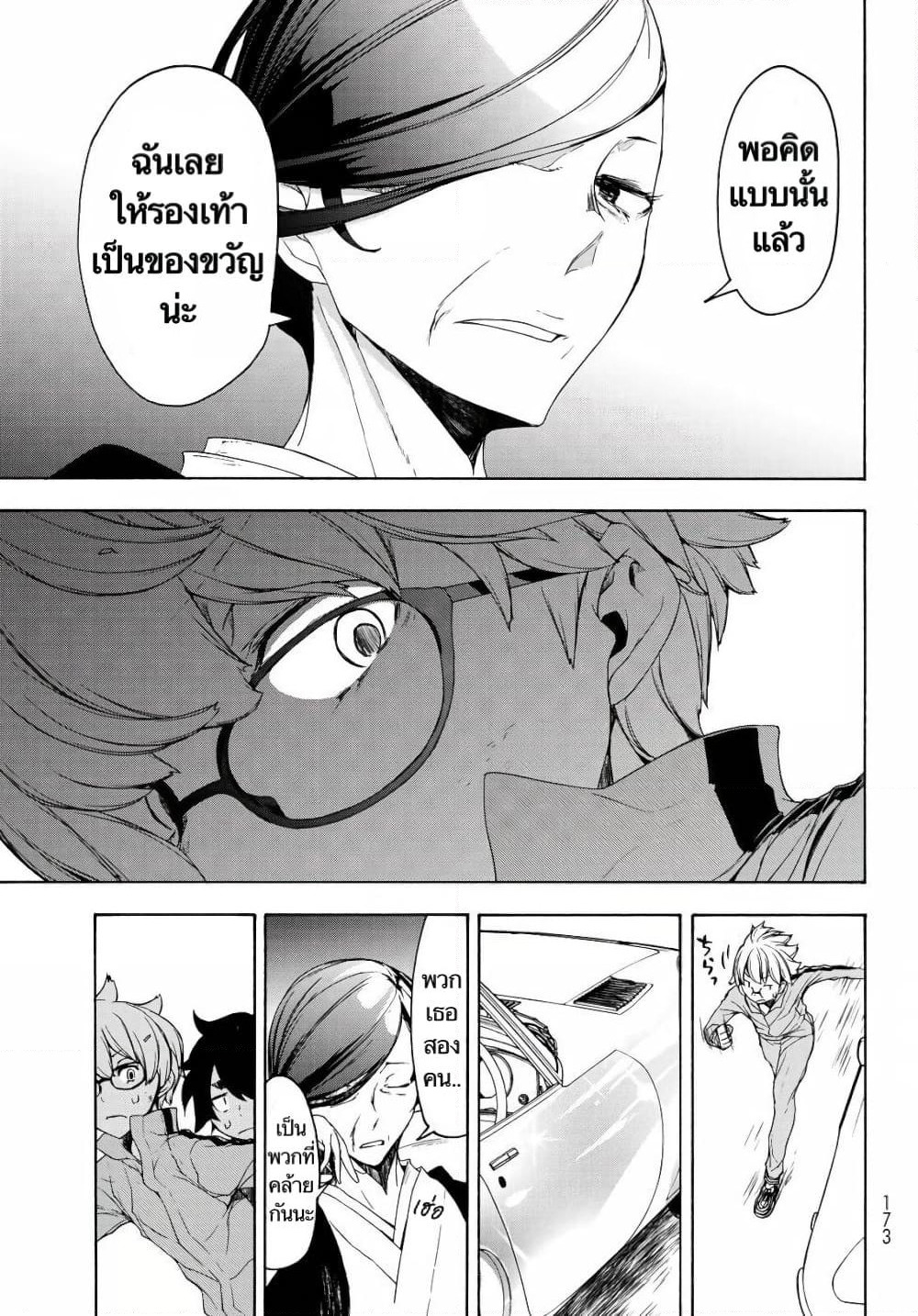 Bootsleg page 32