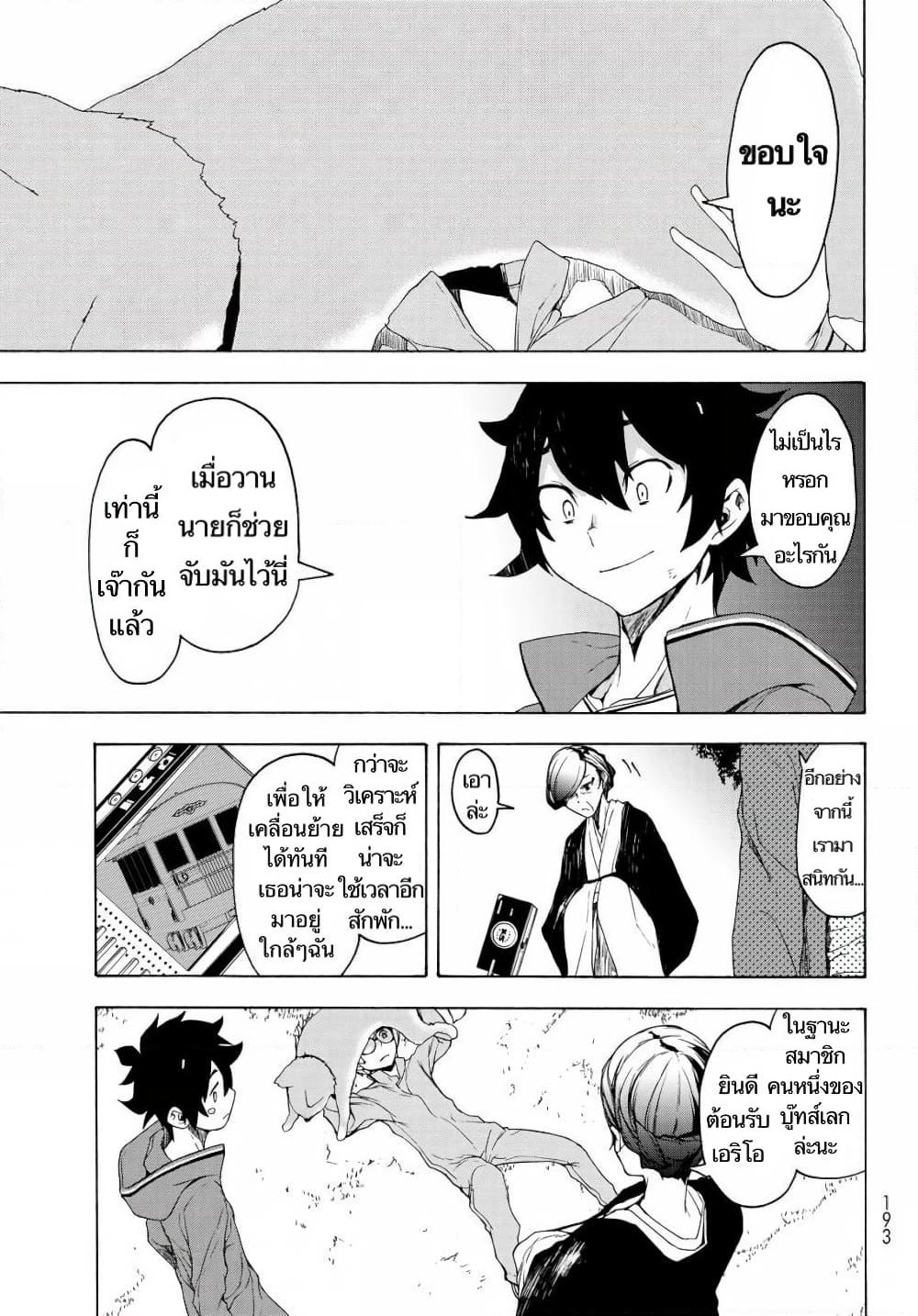 Bootsleg page 51
