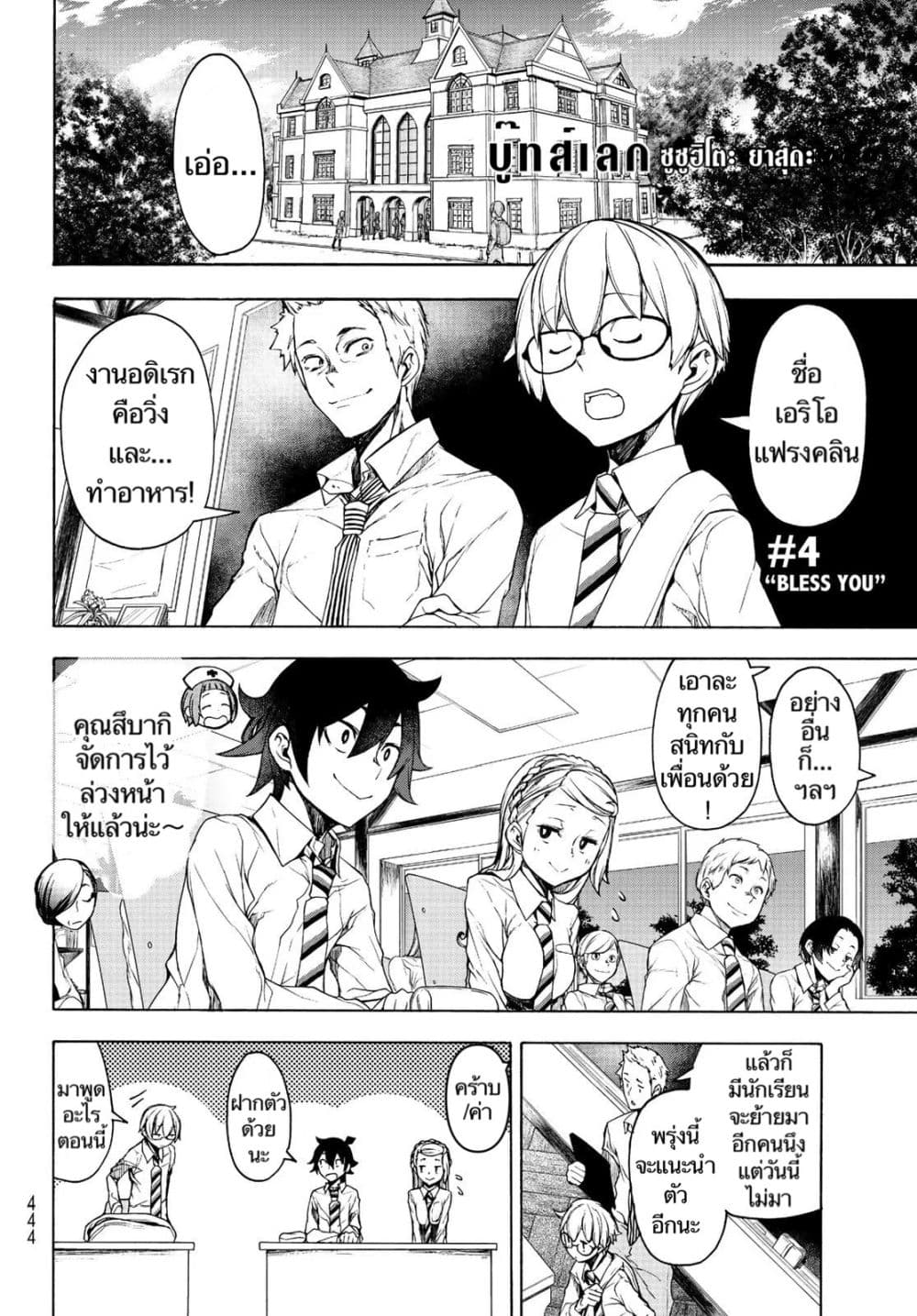 Bootsleg page 6