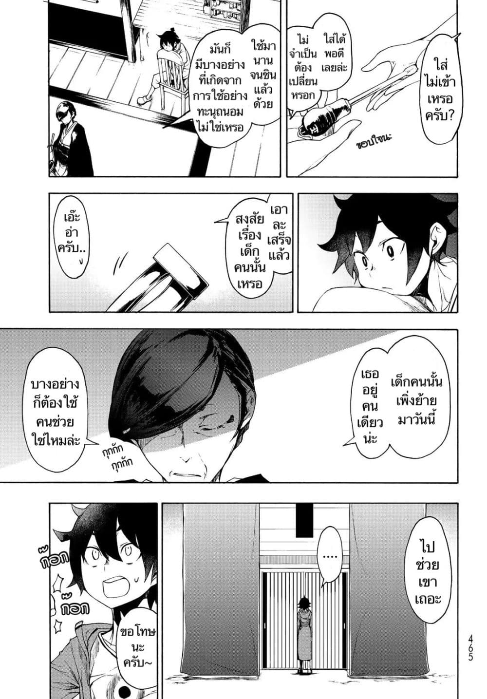 Bootsleg page 27