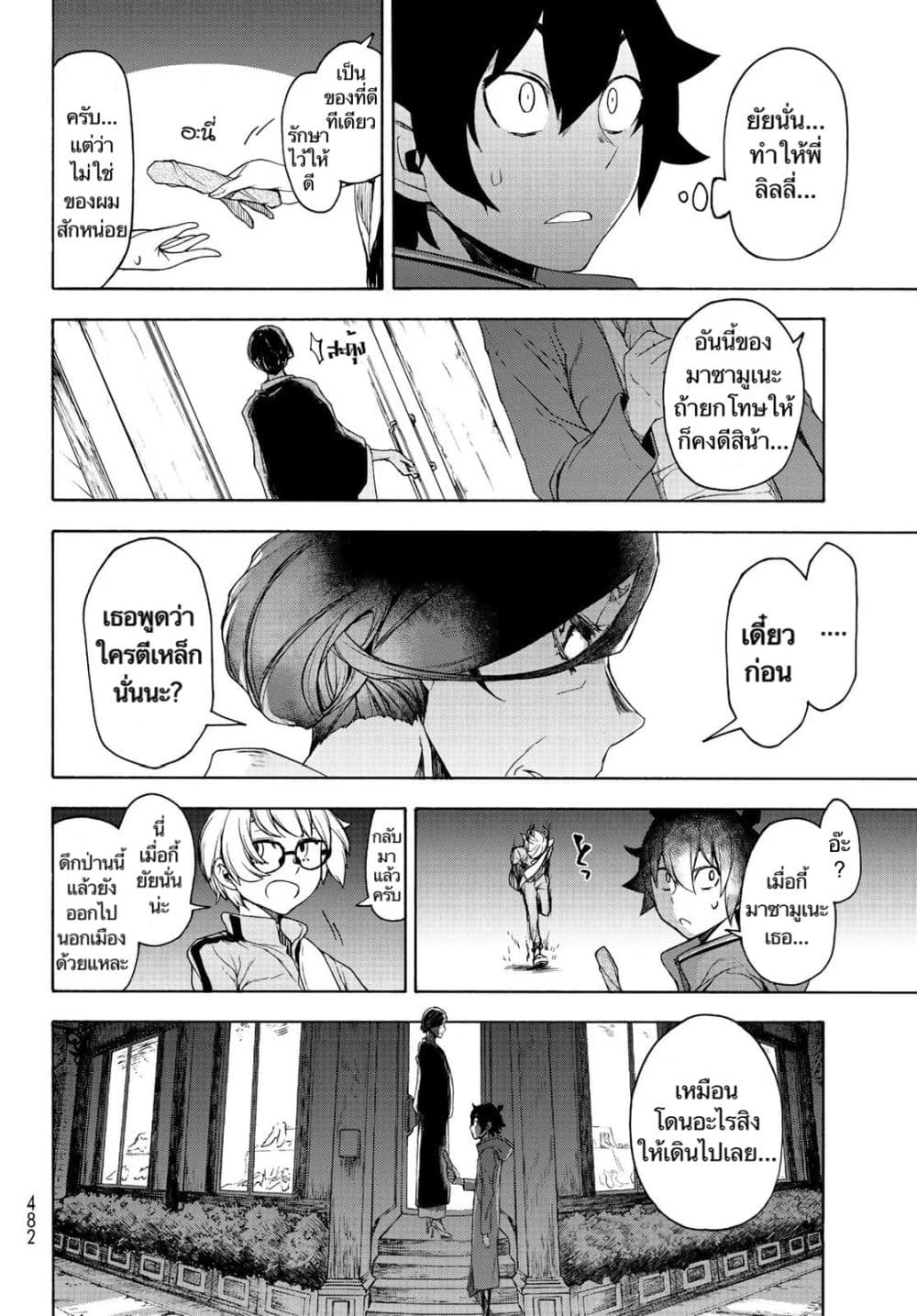 Bootsleg page 44