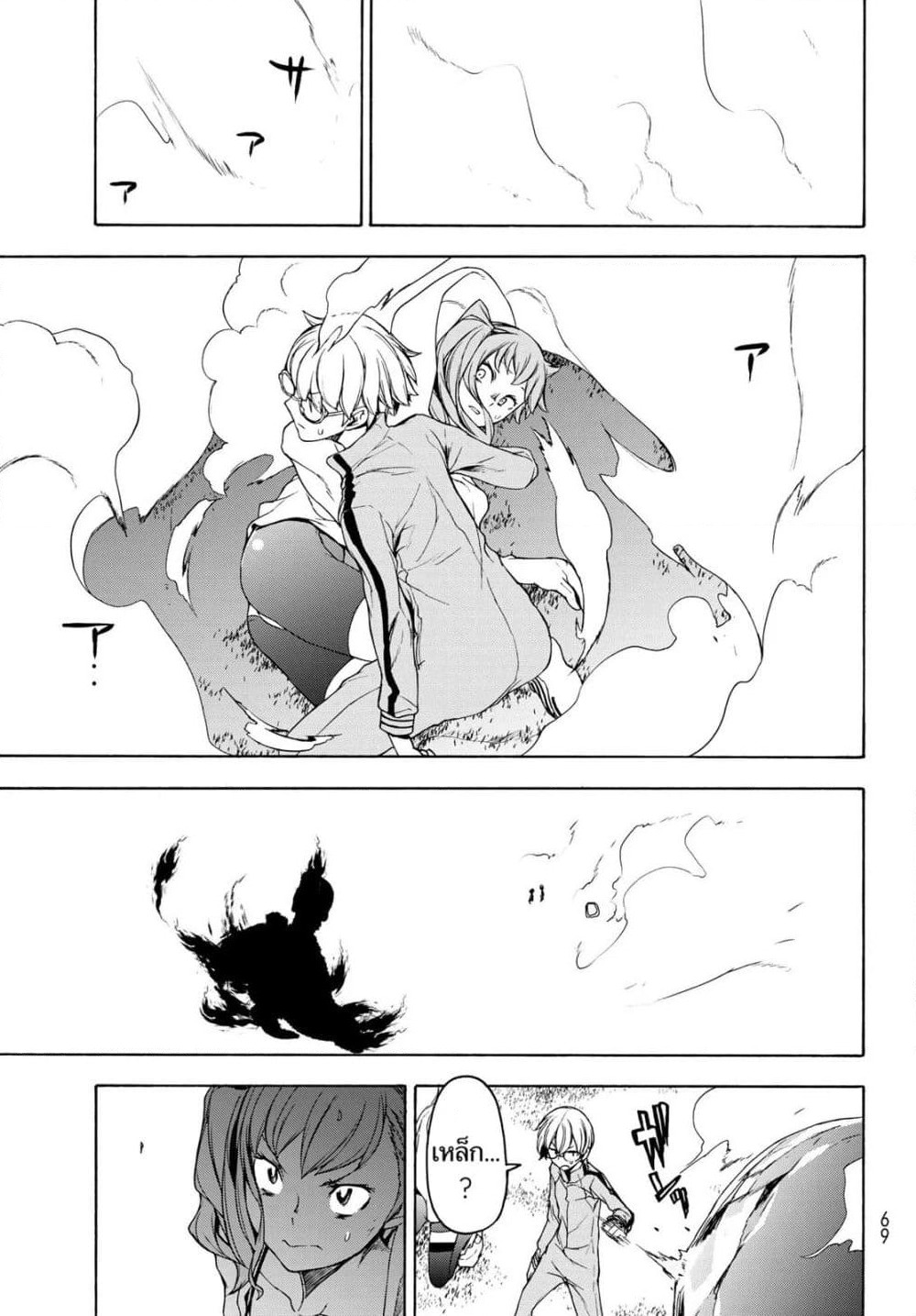 Bootsleg page 7