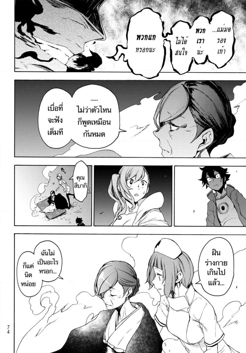 Bootsleg page 12