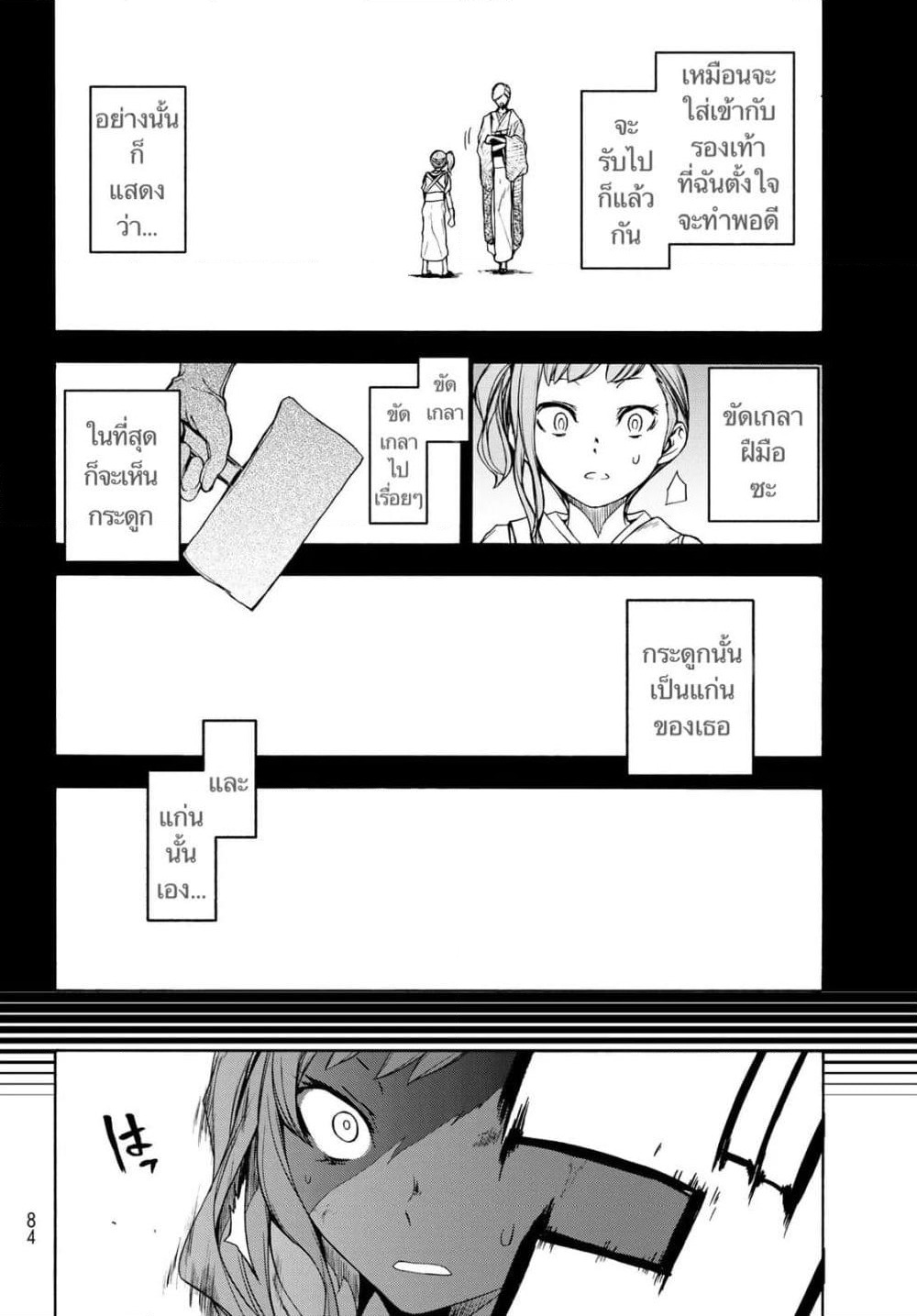 Bootsleg page 22