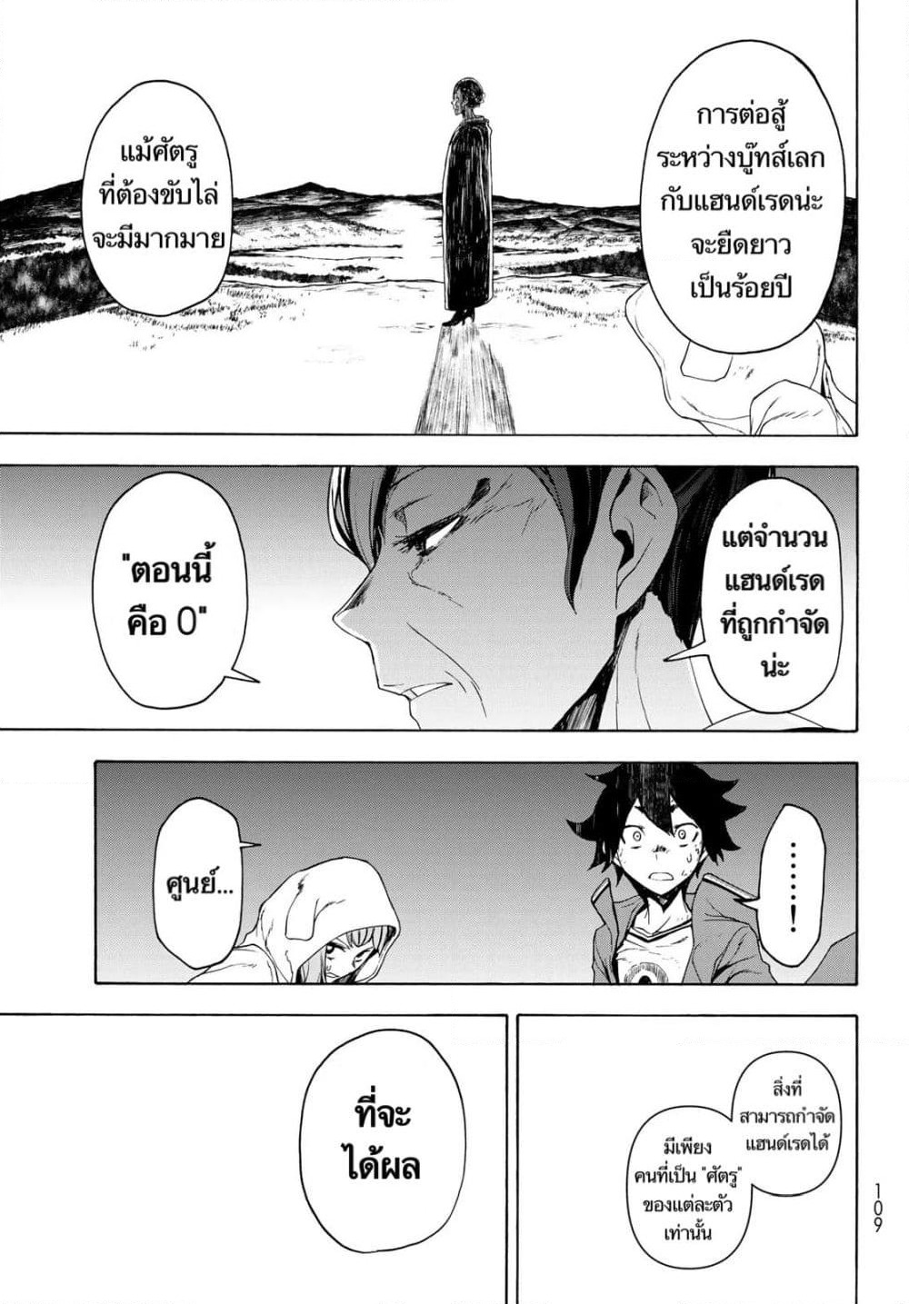 Bootsleg page 47