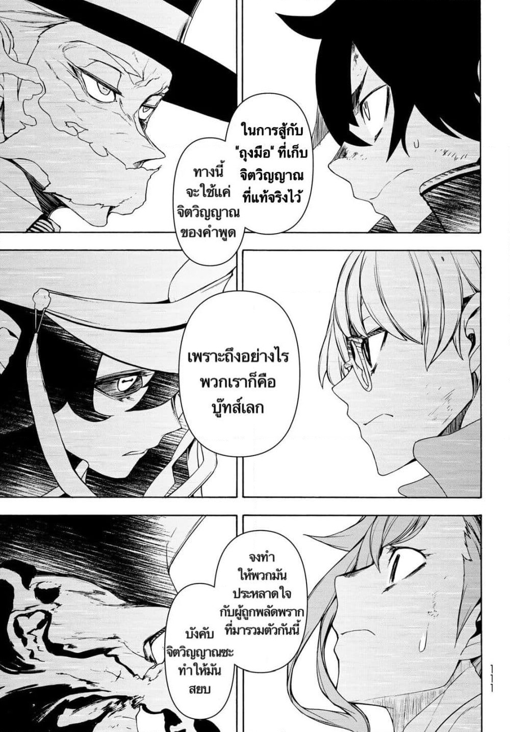 Bootsleg page 49