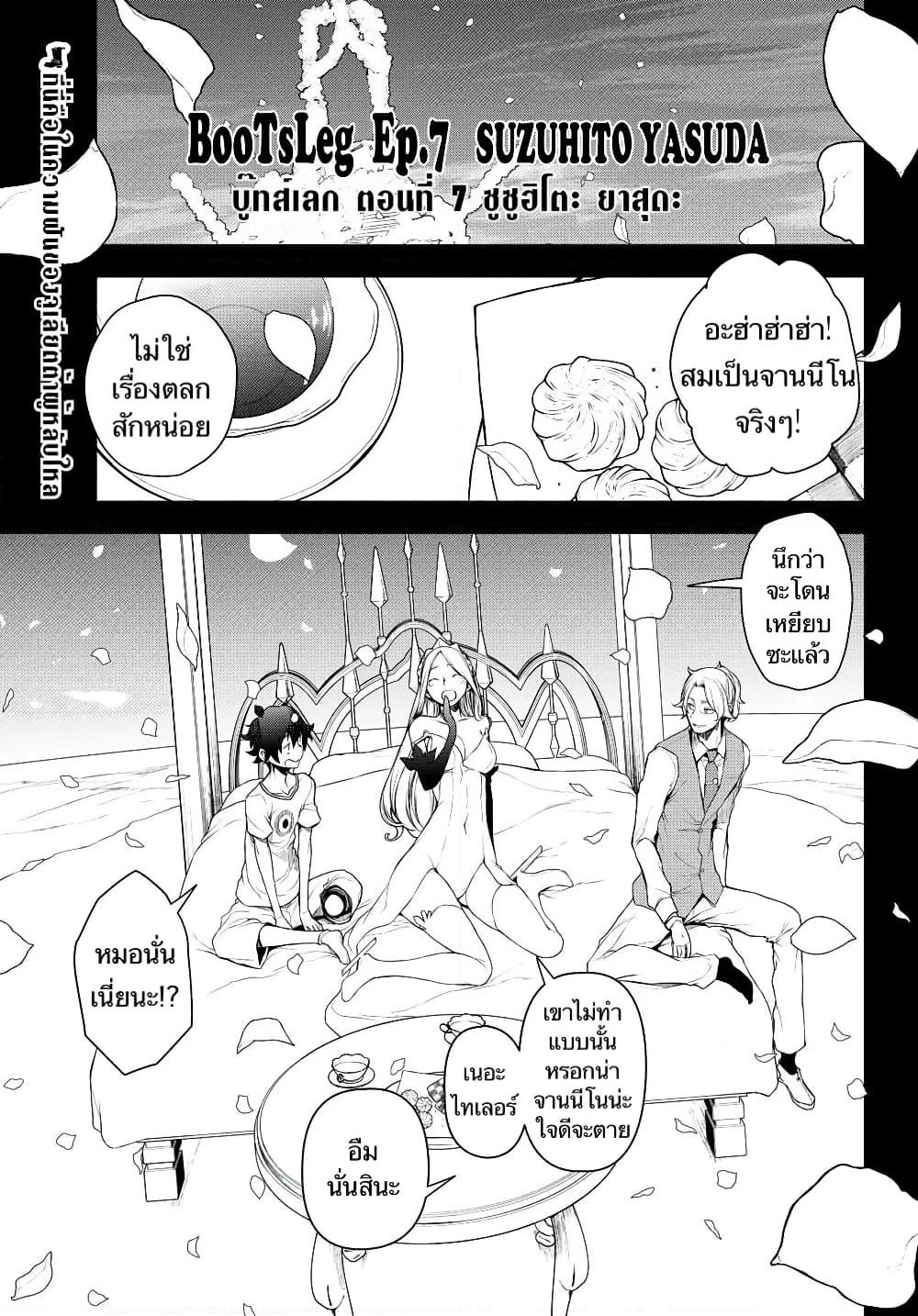Bootsleg page 1