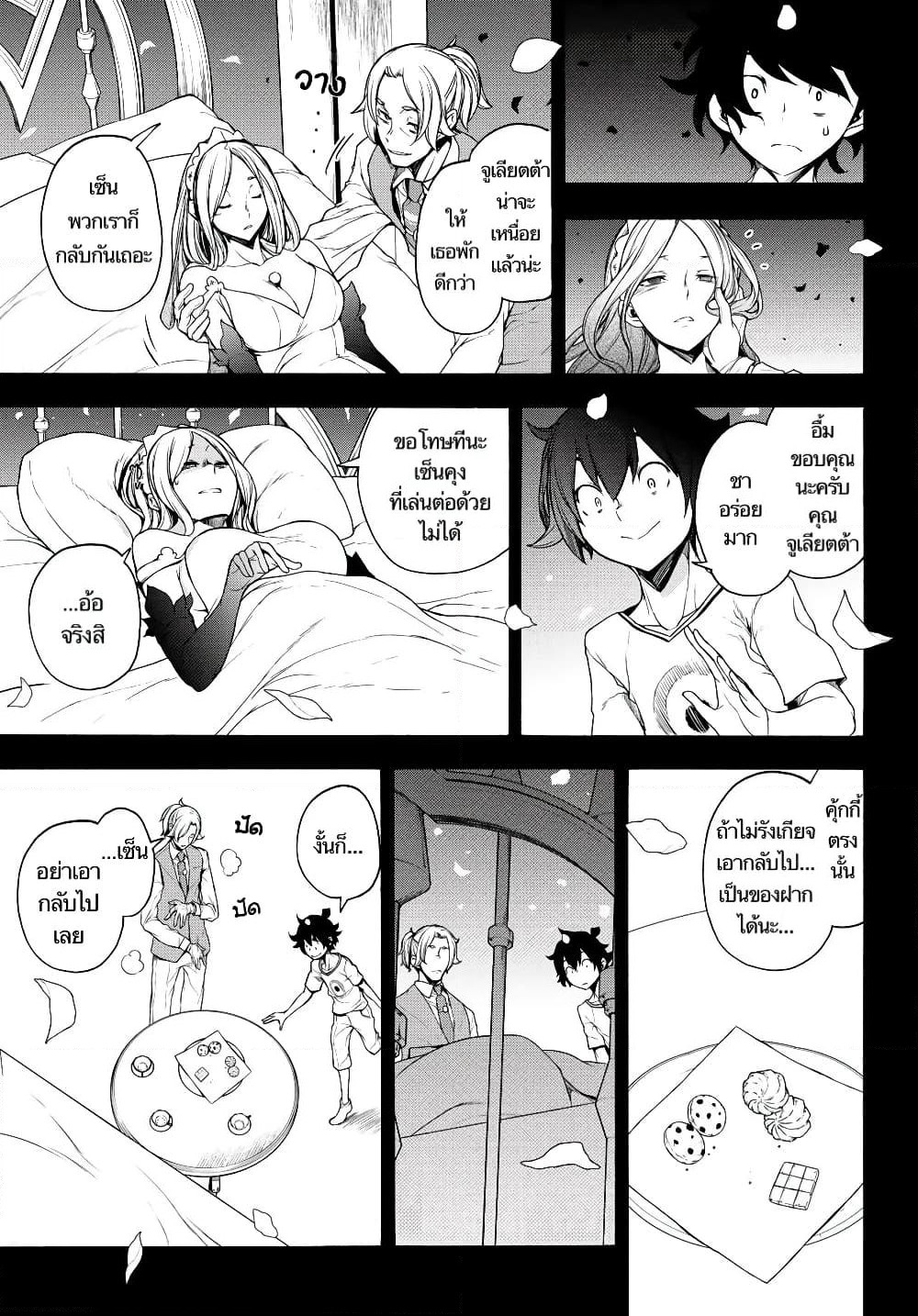 Bootsleg page 9