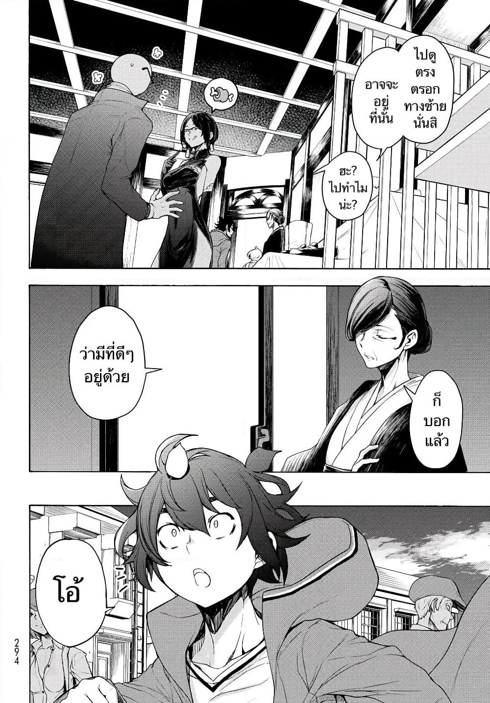 Bootsleg page 18