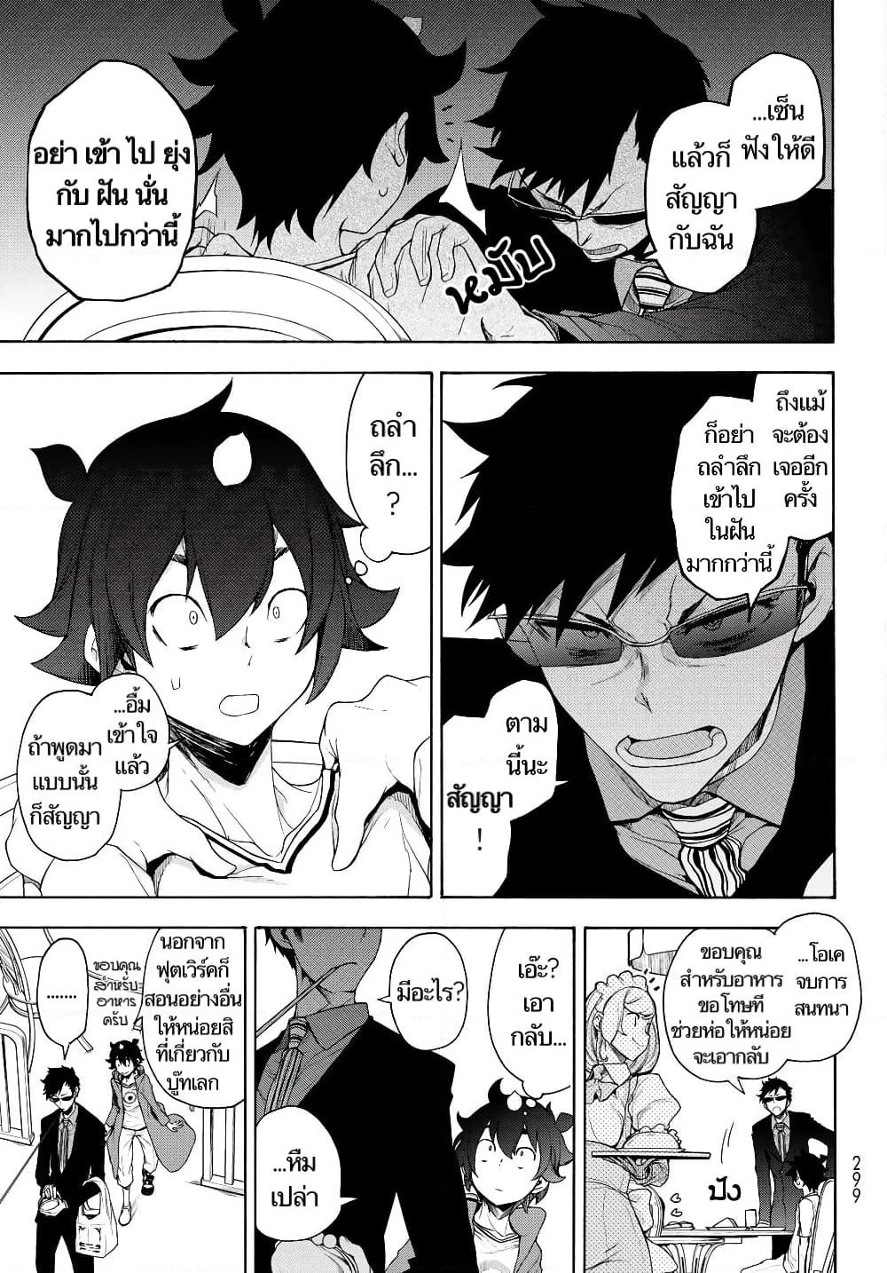 Bootsleg page 23