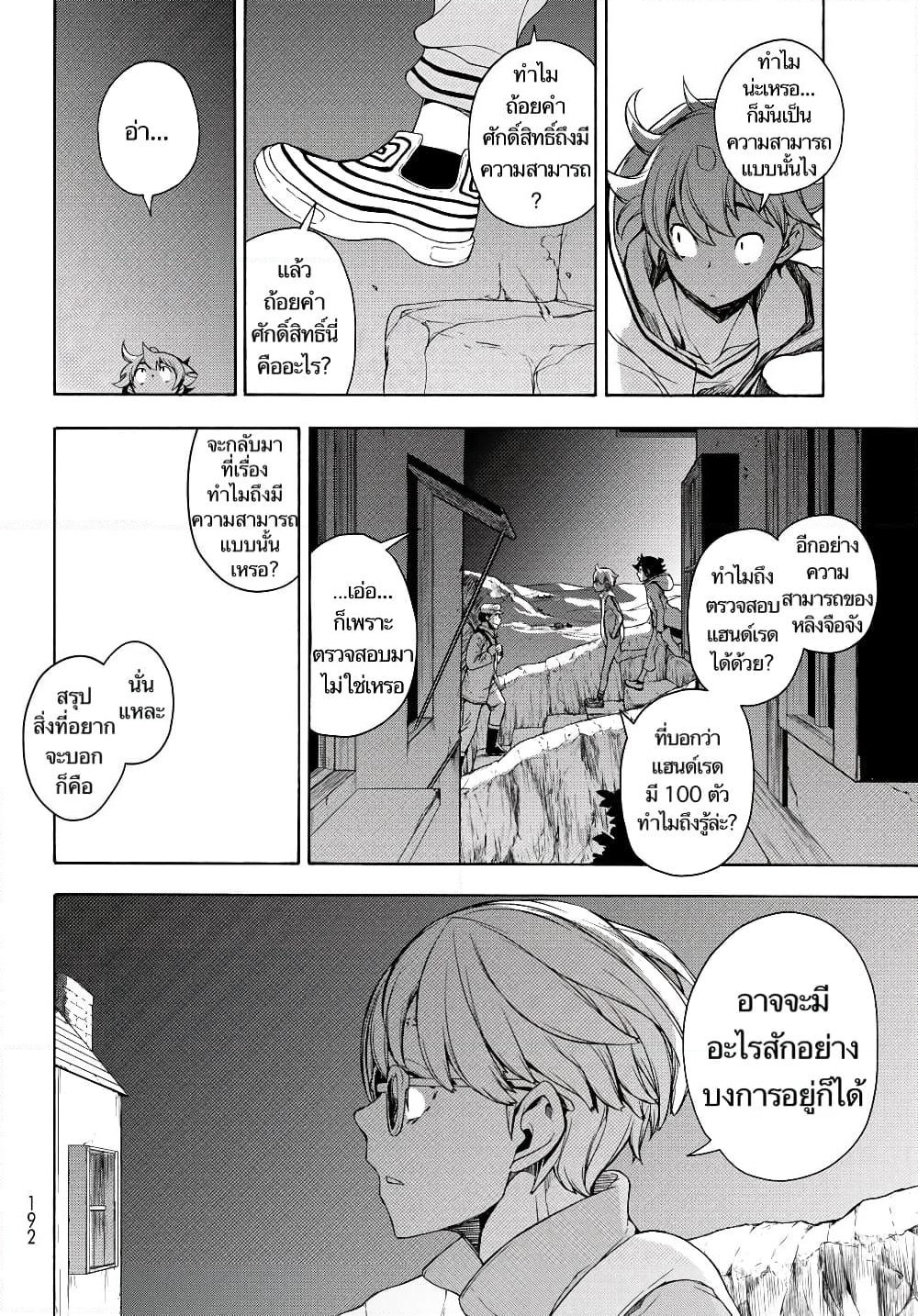 Bootsleg page 2