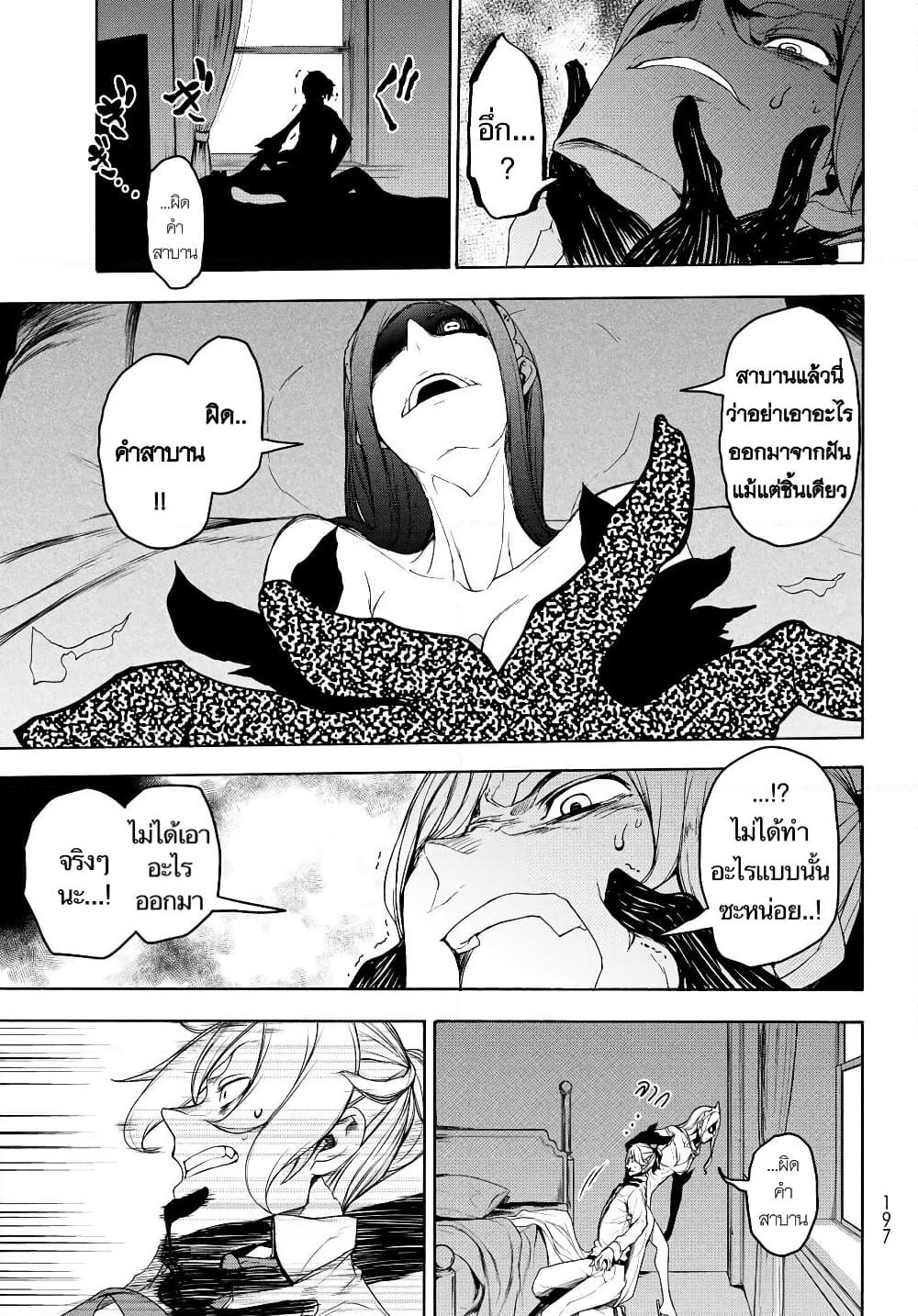Bootsleg page 7