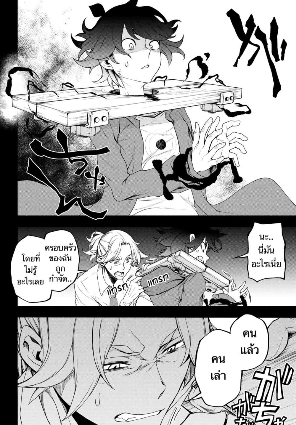 Bootsleg page 8